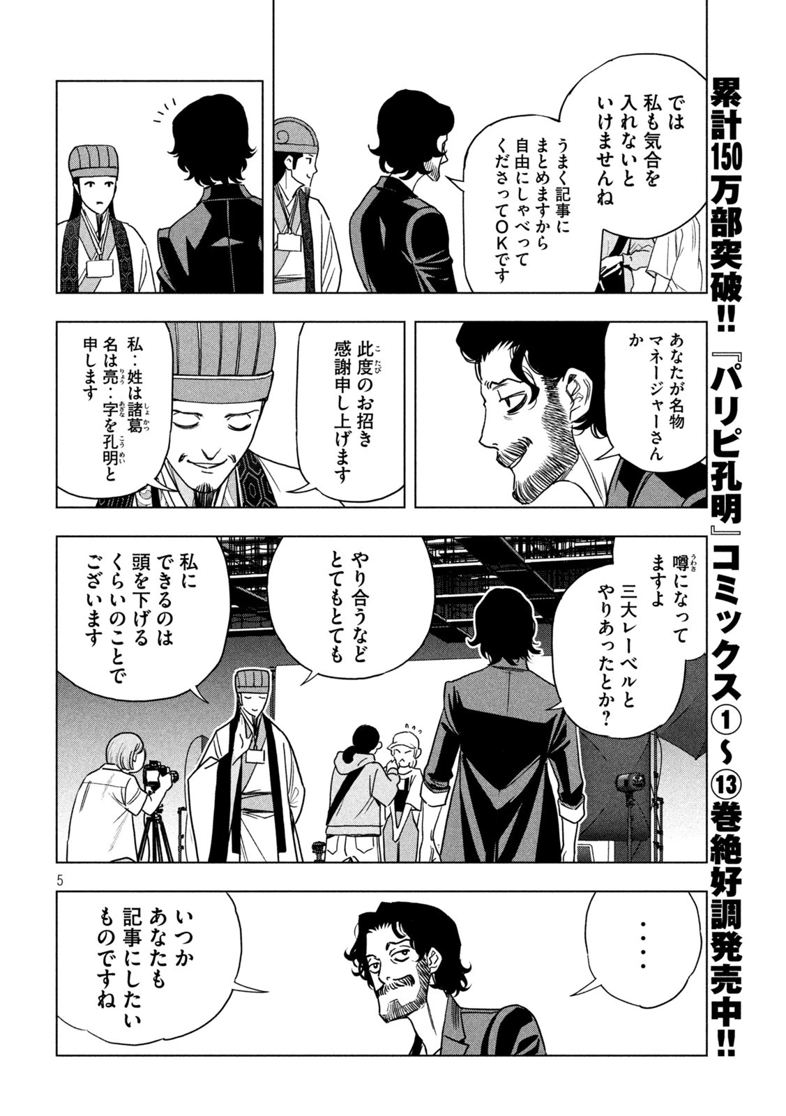 パリピ孔明 第111話 - 5