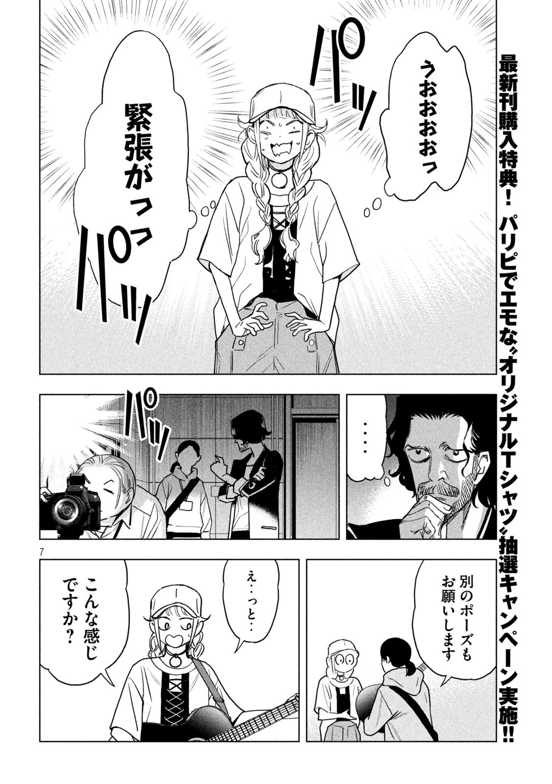 パリピ孔明 第111話 - 7