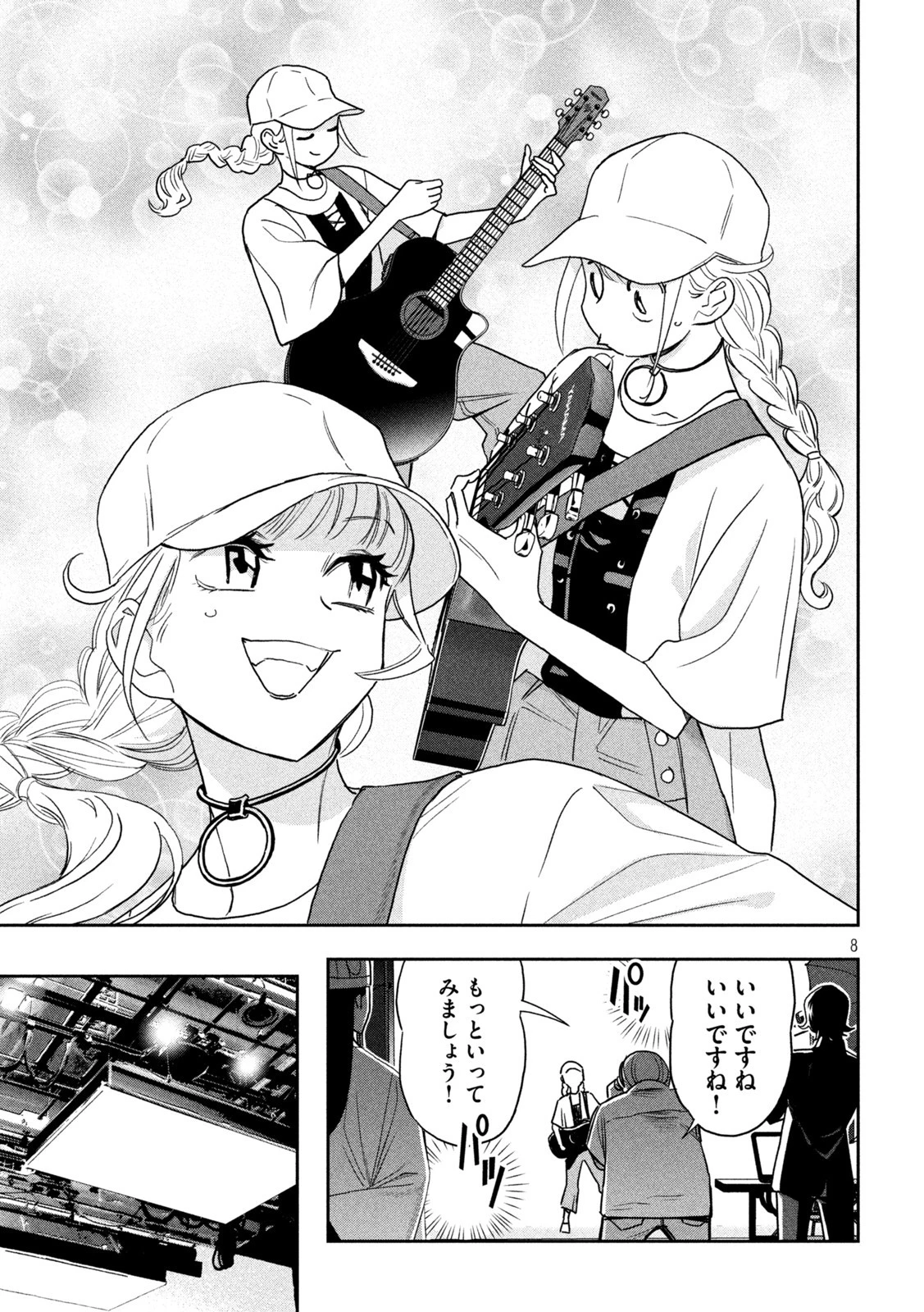パリピ孔明 第111話 - 8