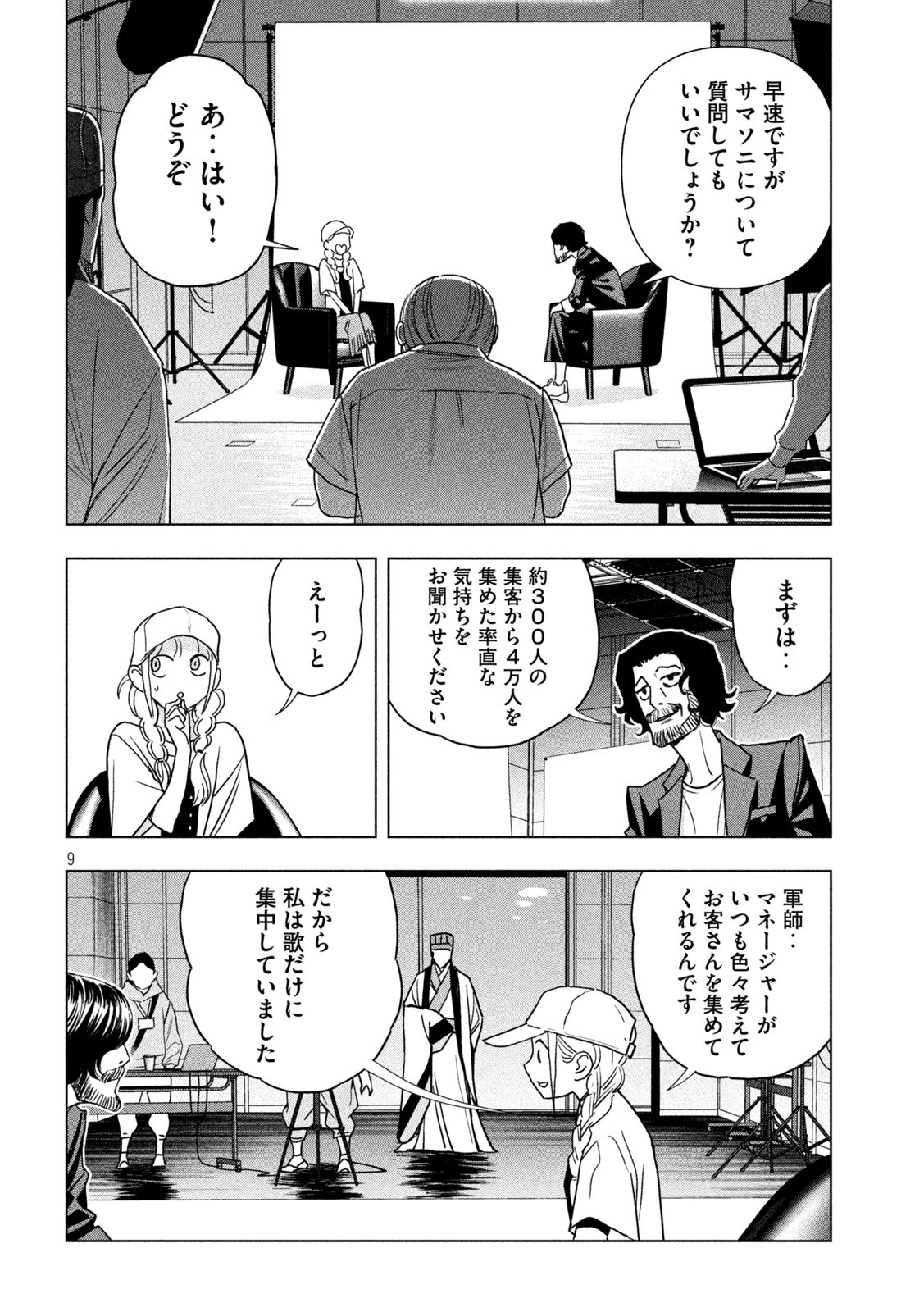 パリピ孔明 第111話 - 9