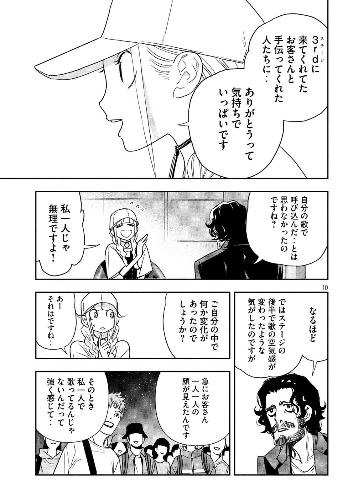 パリピ孔明 第111話 - 10