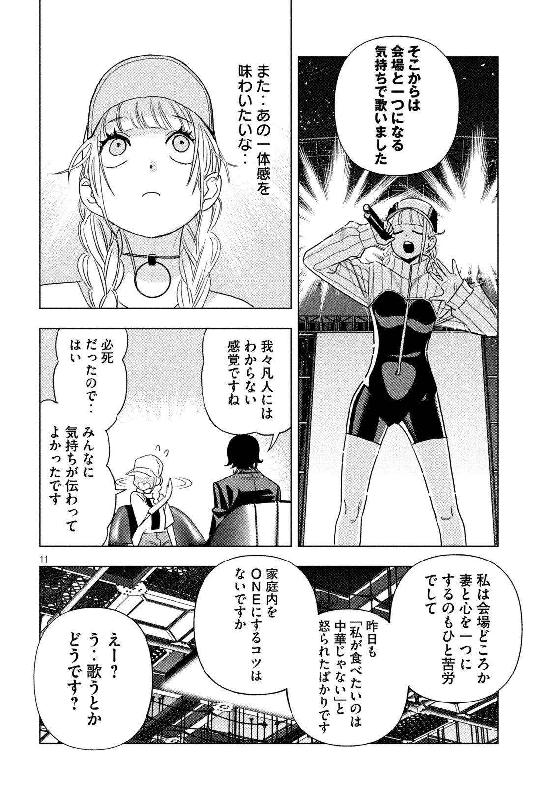 パリピ孔明 第111話 - 11