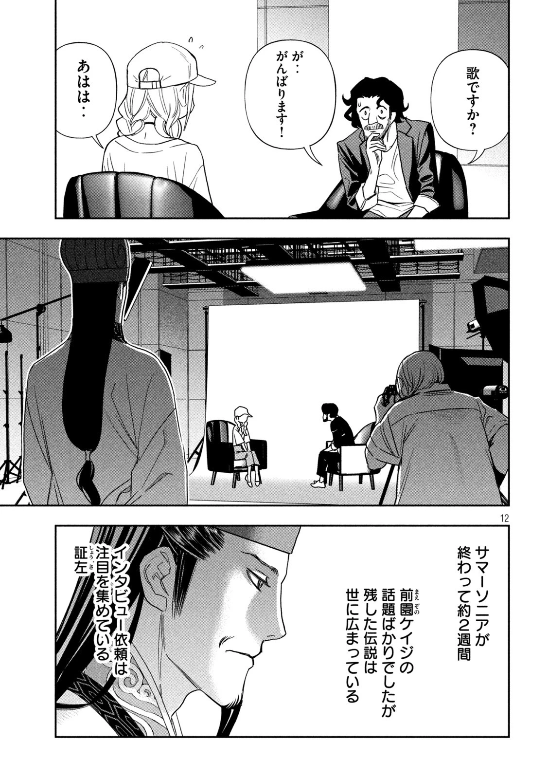 パリピ孔明 第111話 - 12