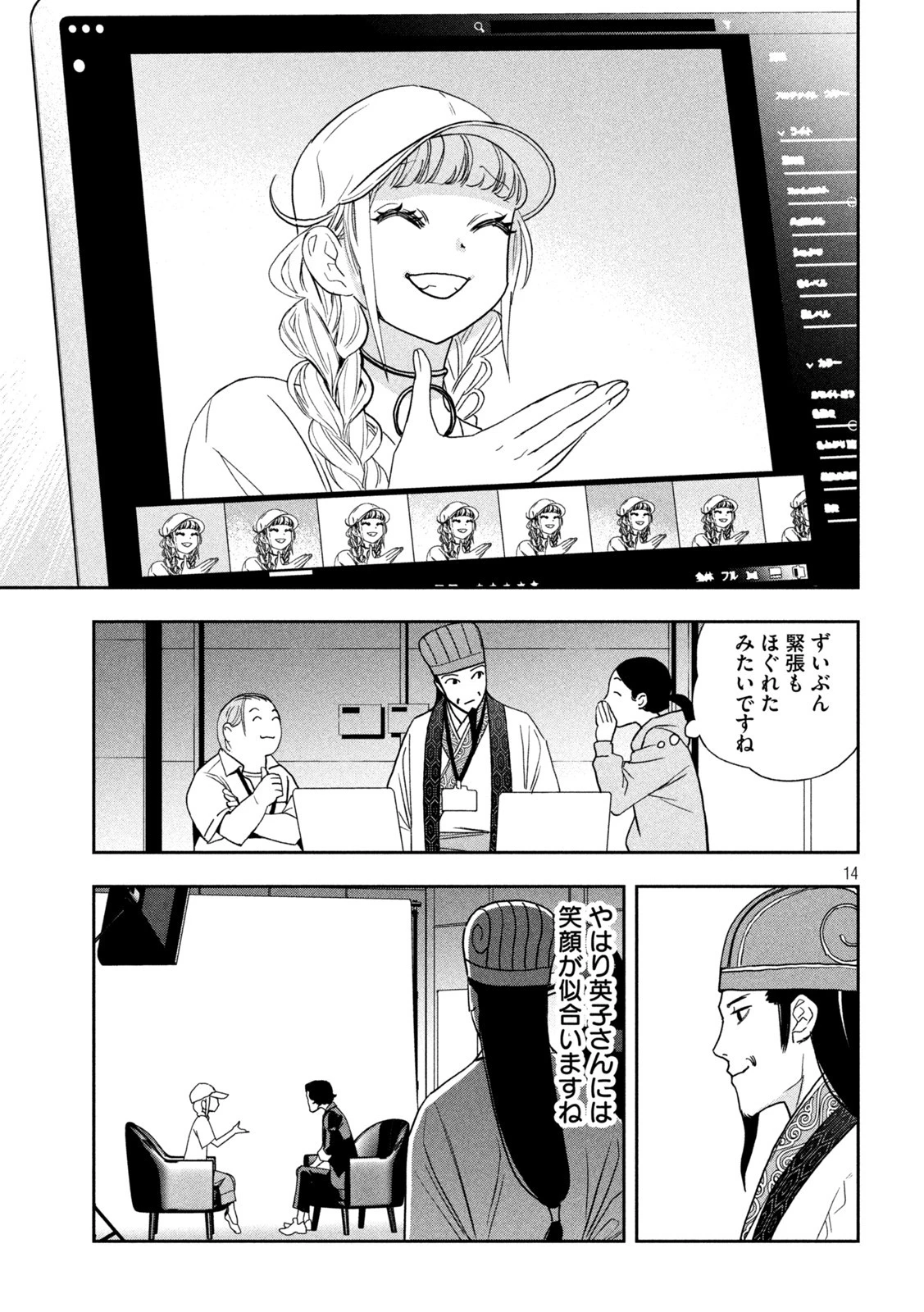 パリピ孔明 第111話 - 14