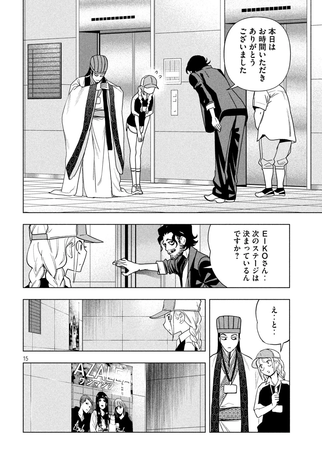 パリピ孔明 第111話 - 15