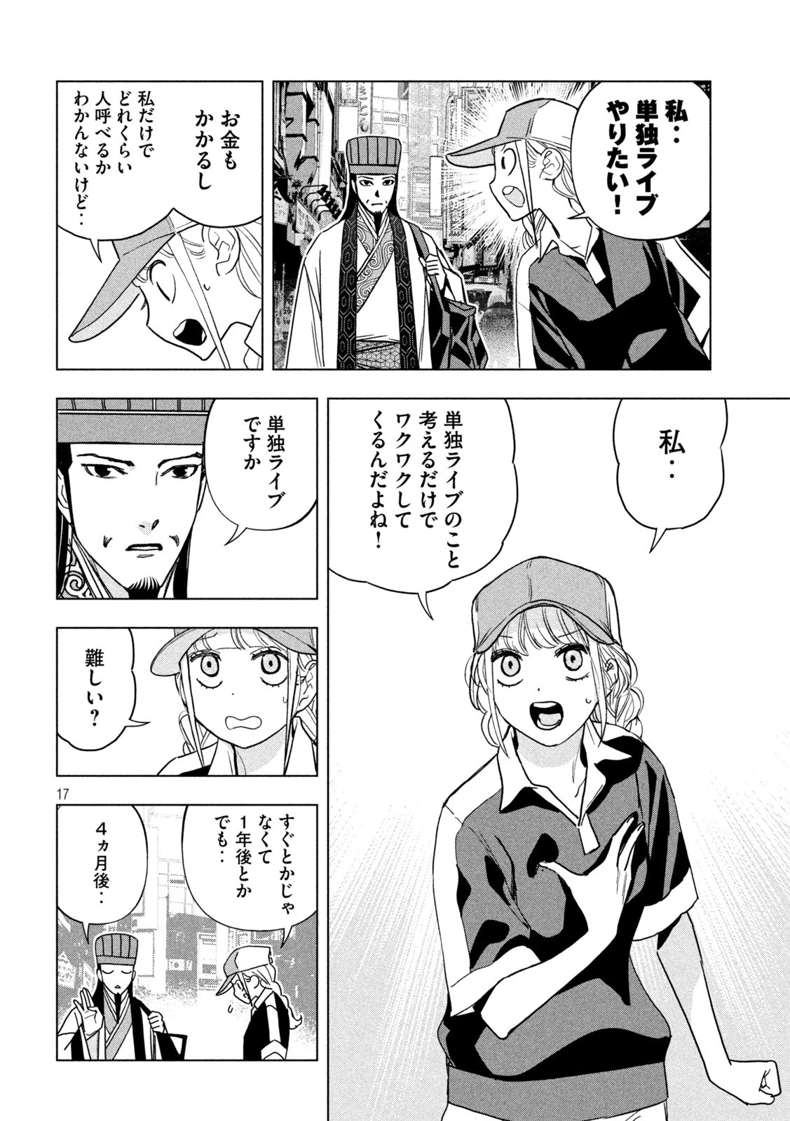 パリピ孔明 第111話 - 17