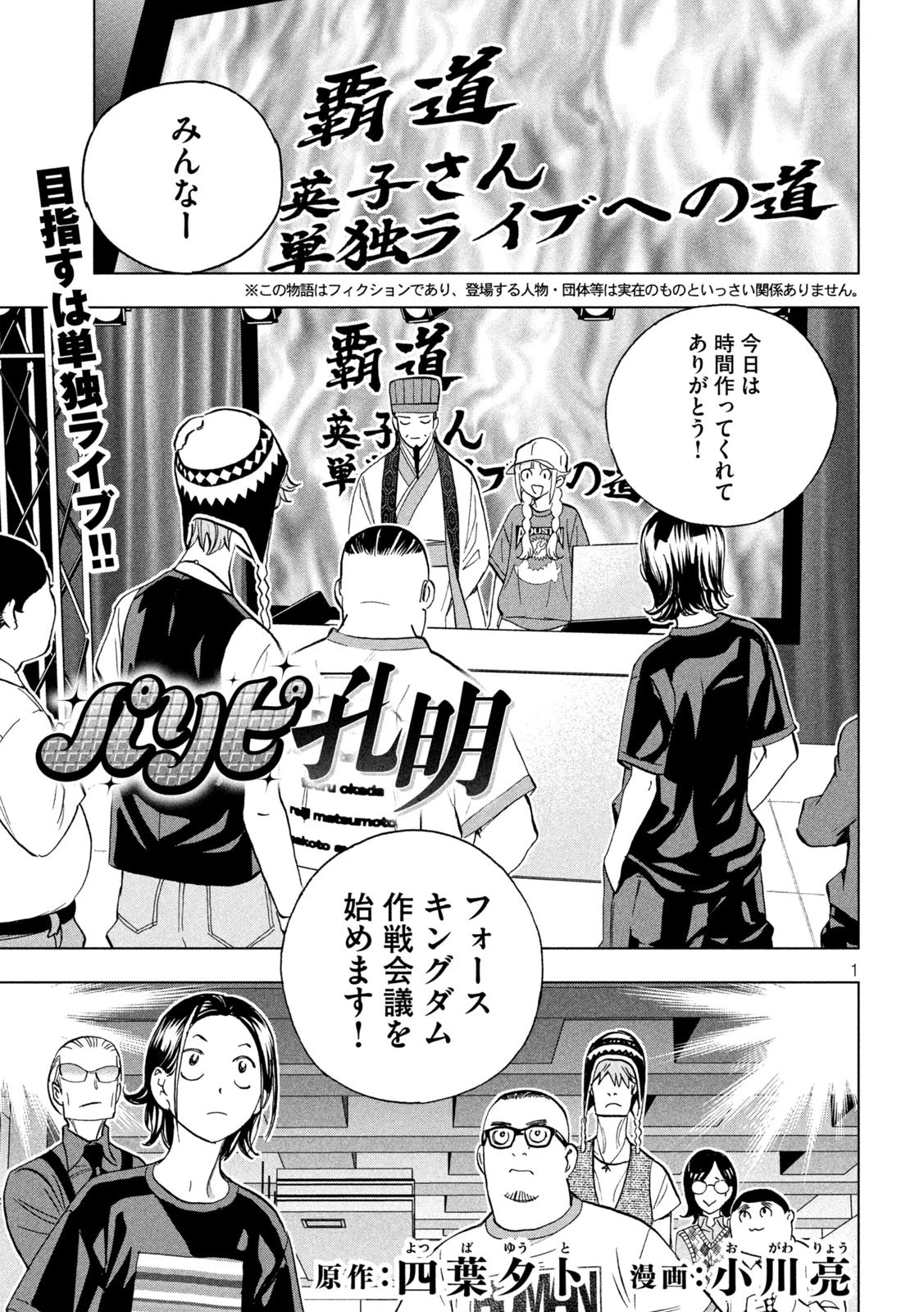 パリピ孔明 第112話 - 1