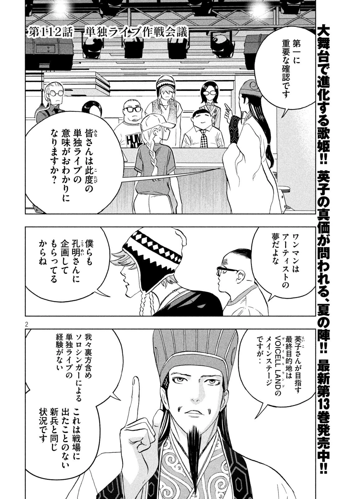 パリピ孔明 第112話 - 2