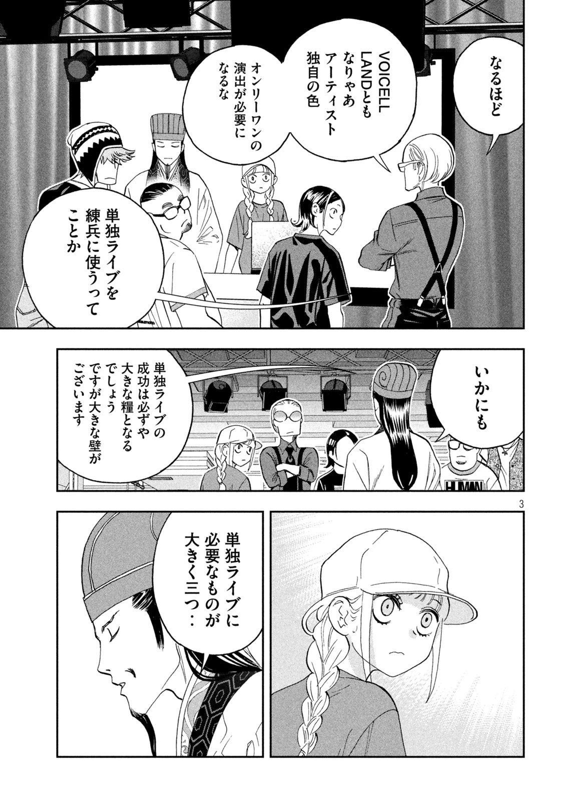 パリピ孔明 第112話 - 3