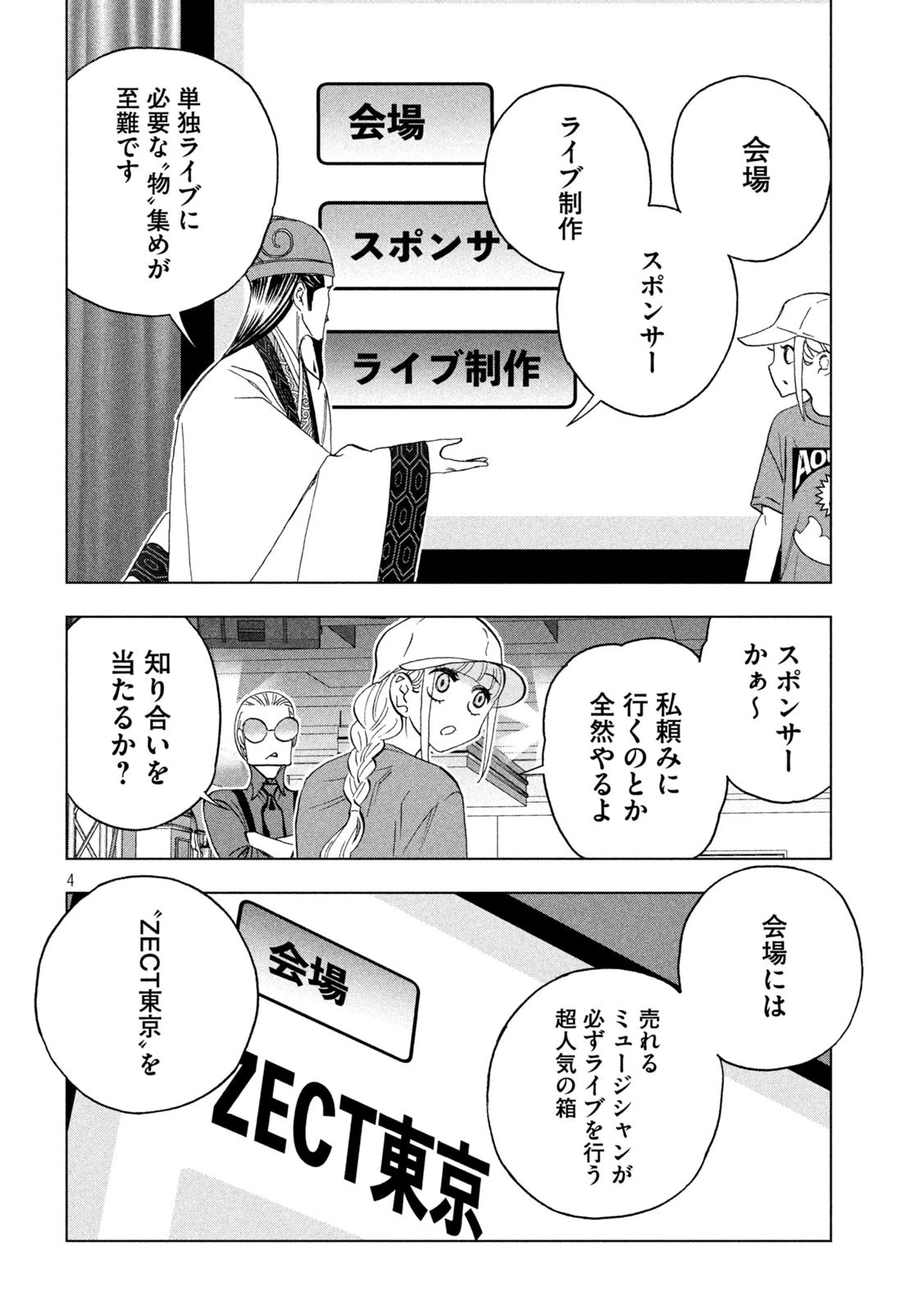 パリピ孔明 第112話 - 4