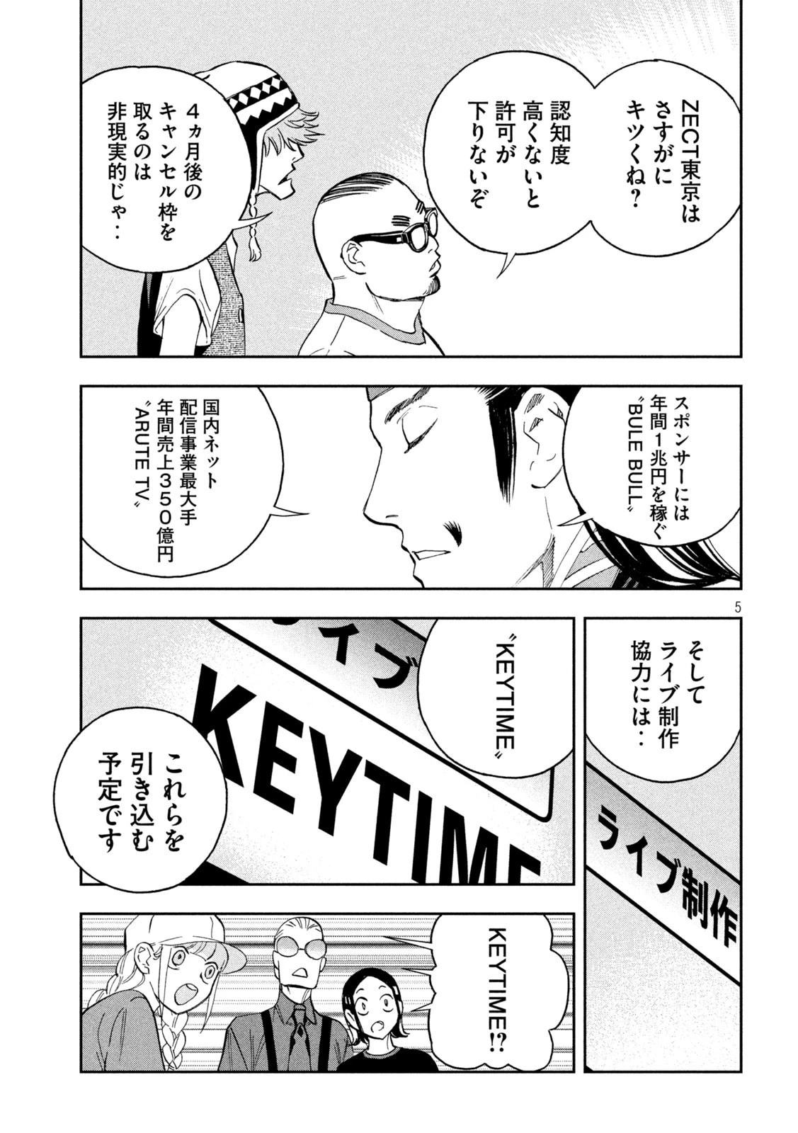 パリピ孔明 第112話 - 5