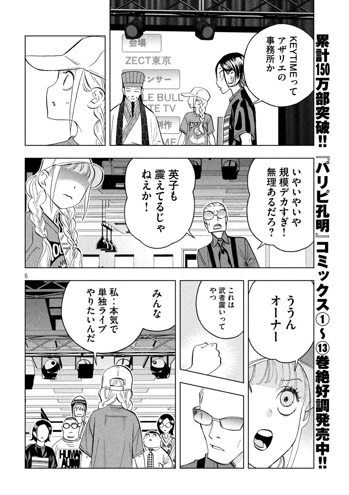 パリピ孔明 第112話 - 6