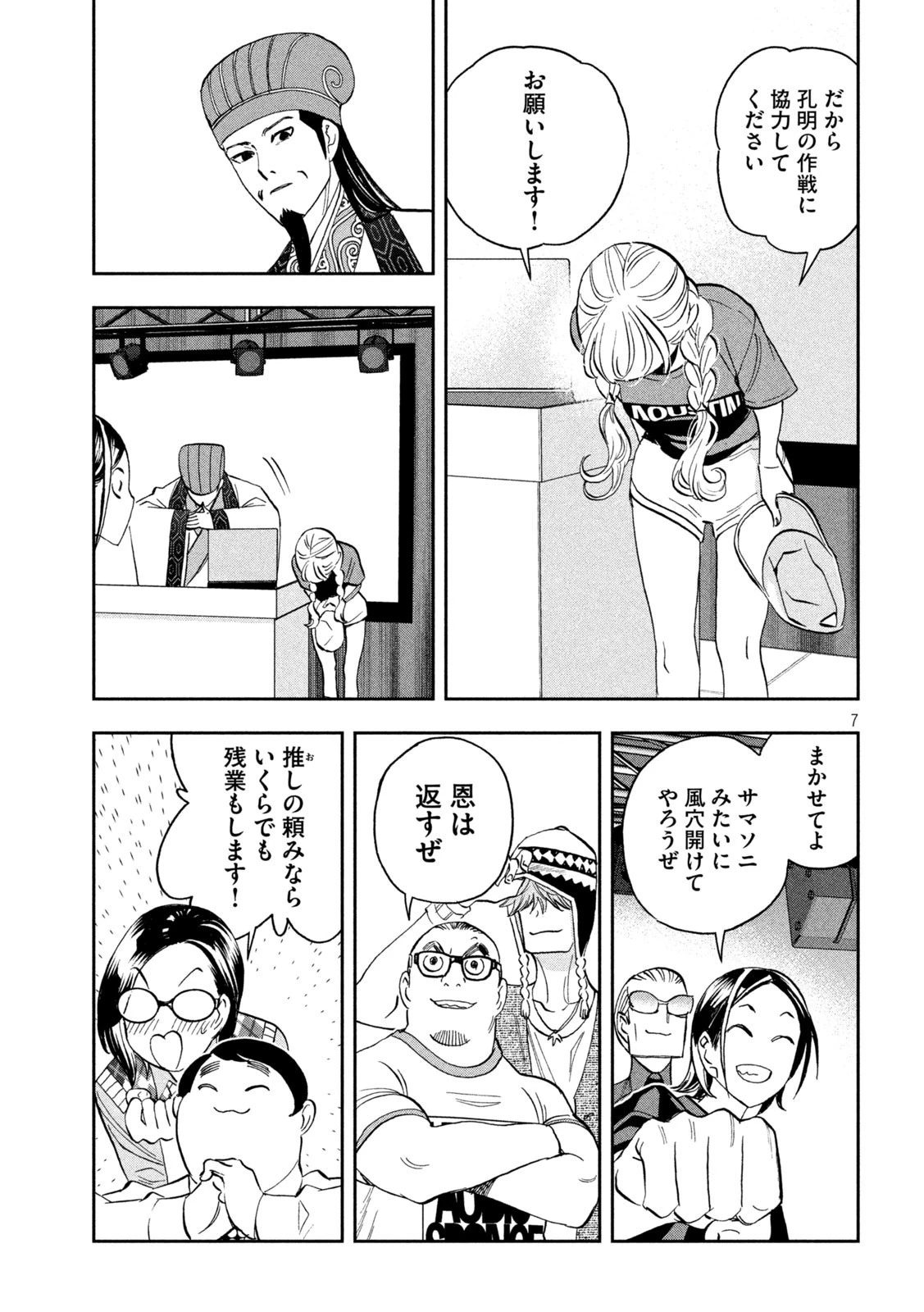 パリピ孔明 第112話 - 7