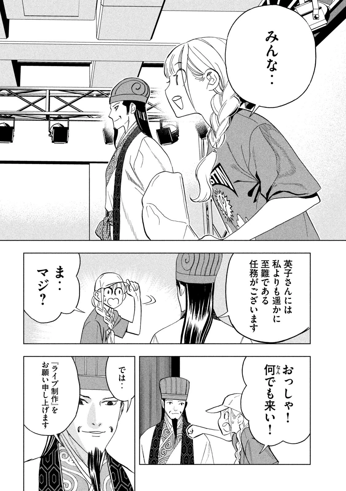 パリピ孔明 第112話 - 8