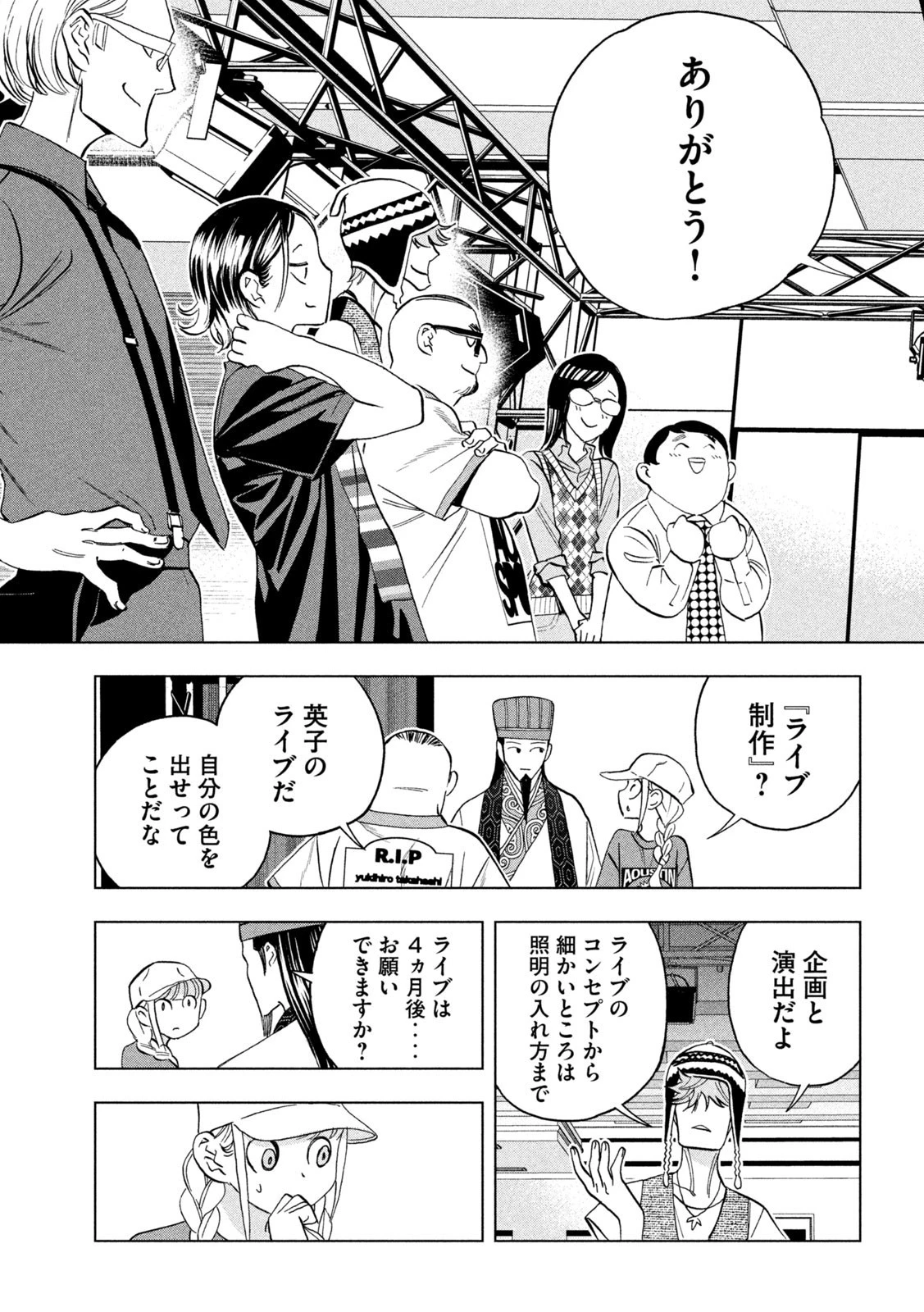 パリピ孔明 第112話 - 9