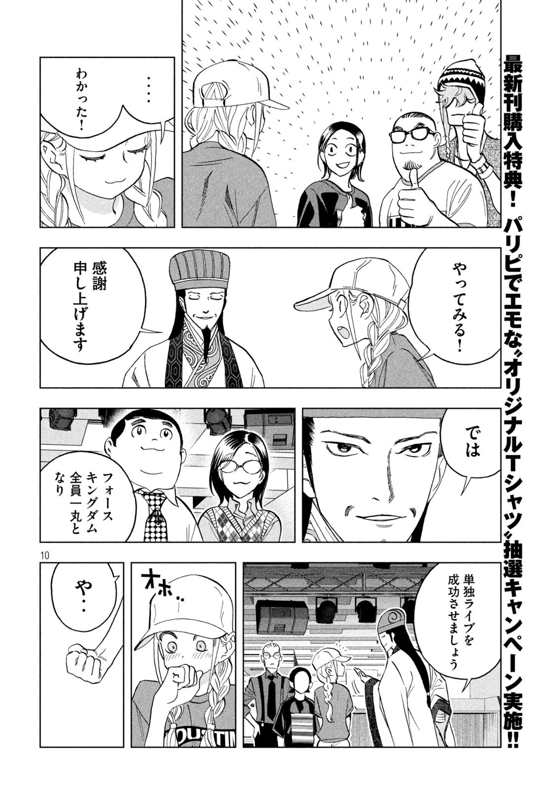 パリピ孔明 第112話 - 10