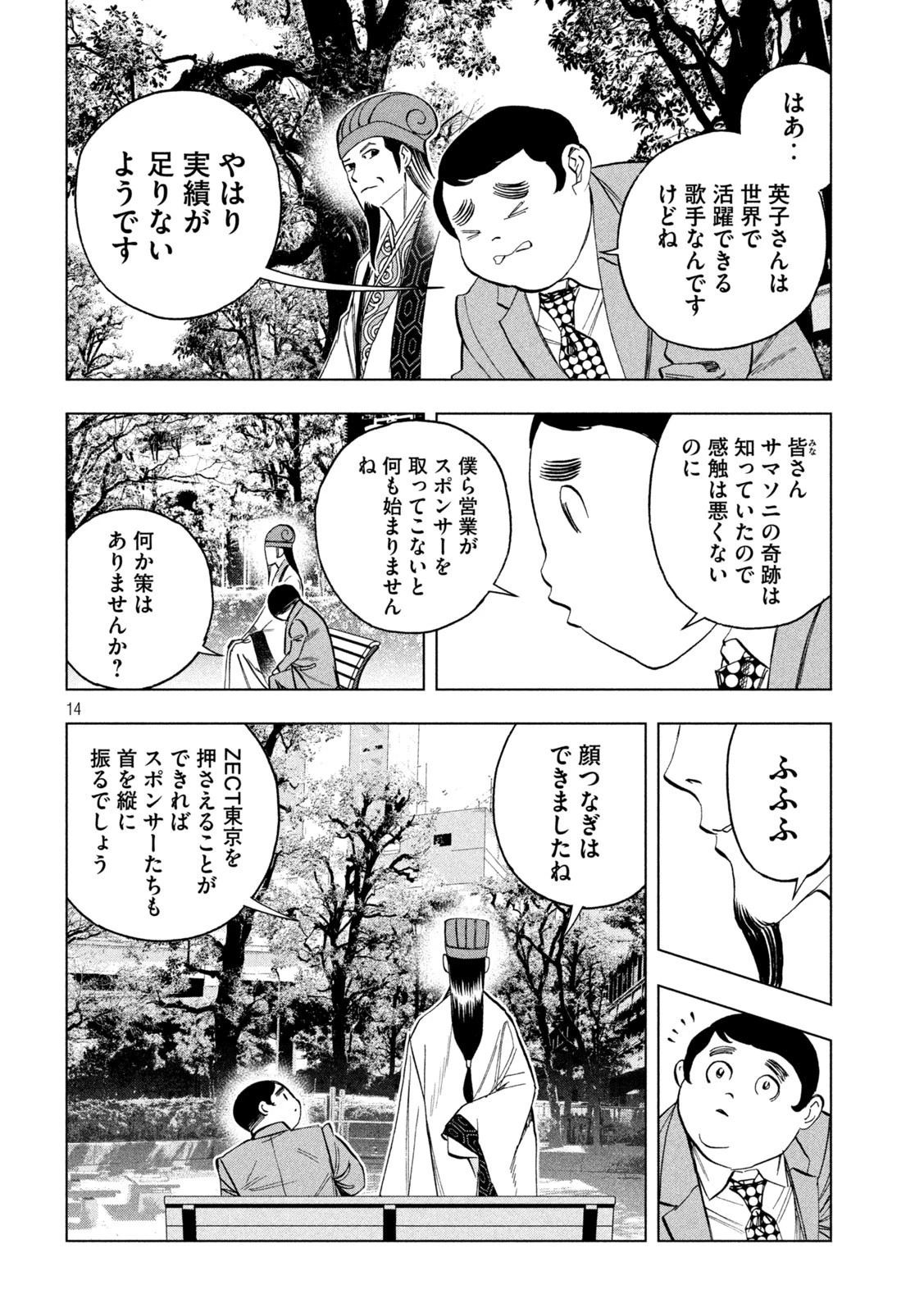 パリピ孔明 第112話 - 14