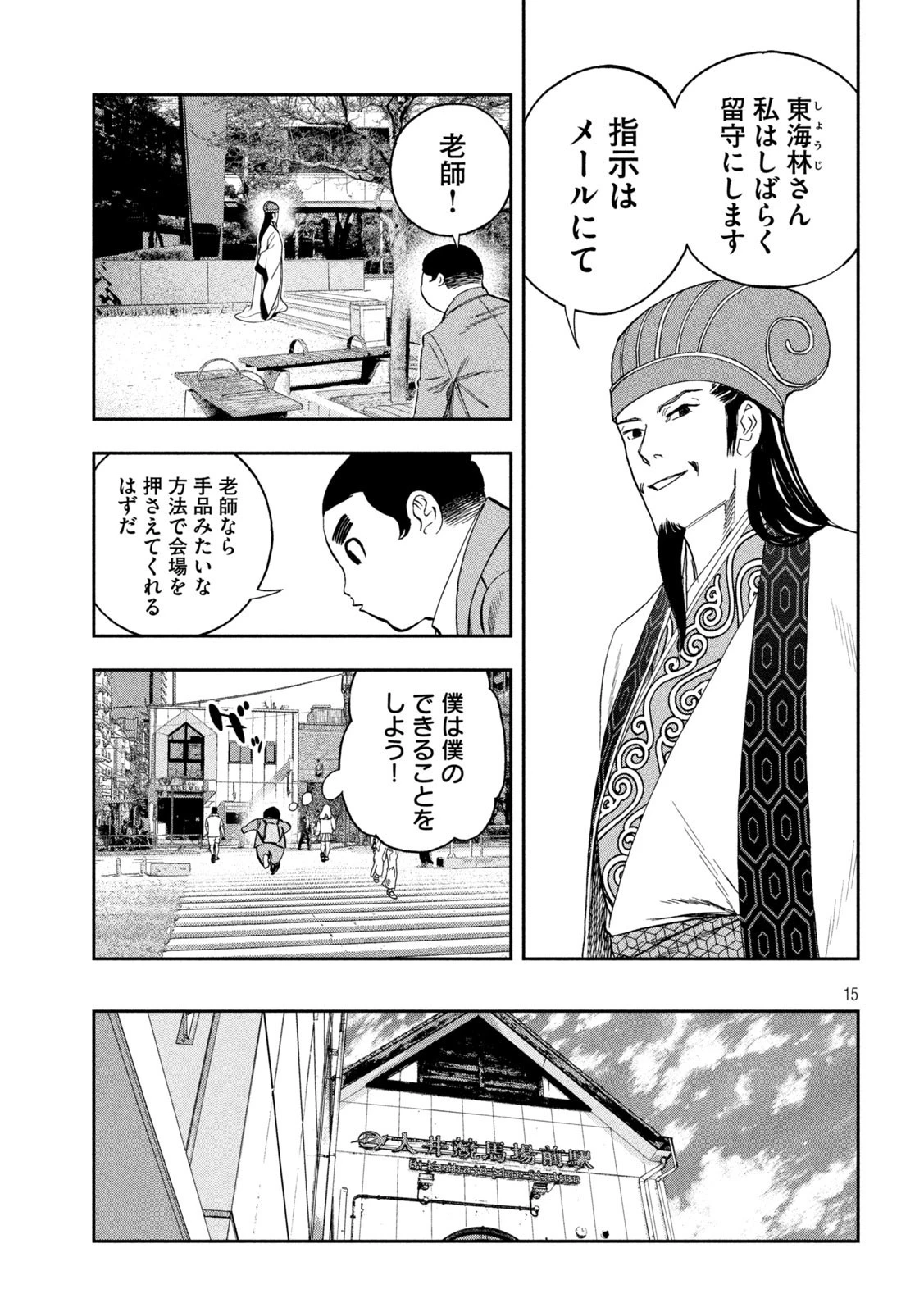パリピ孔明 第112話 - 15