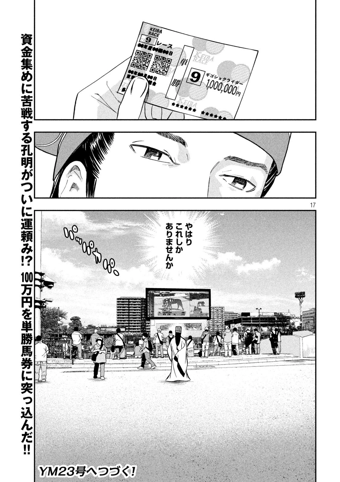 パリピ孔明 第112話 - 17