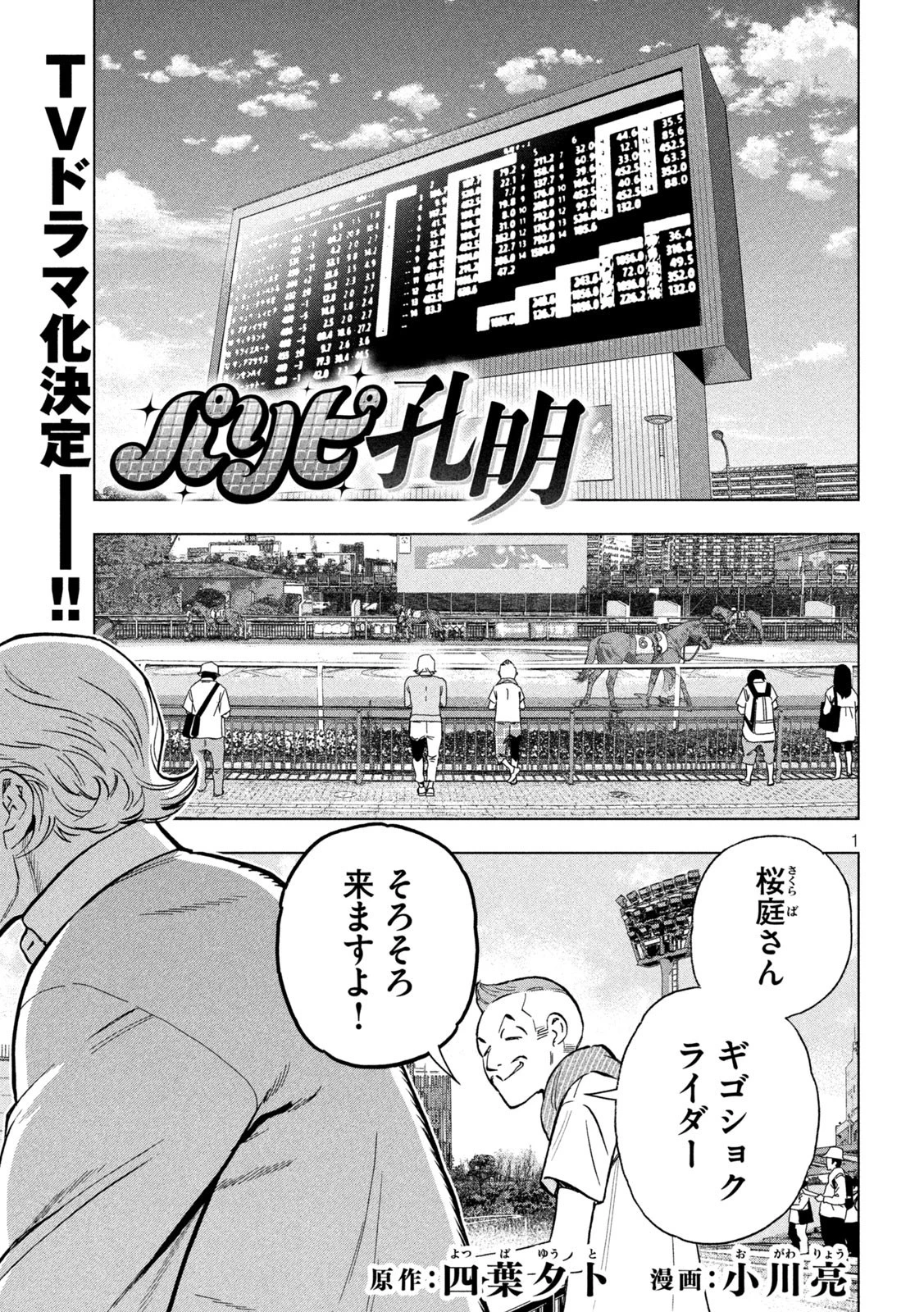 パリピ孔明 第113話 - 1