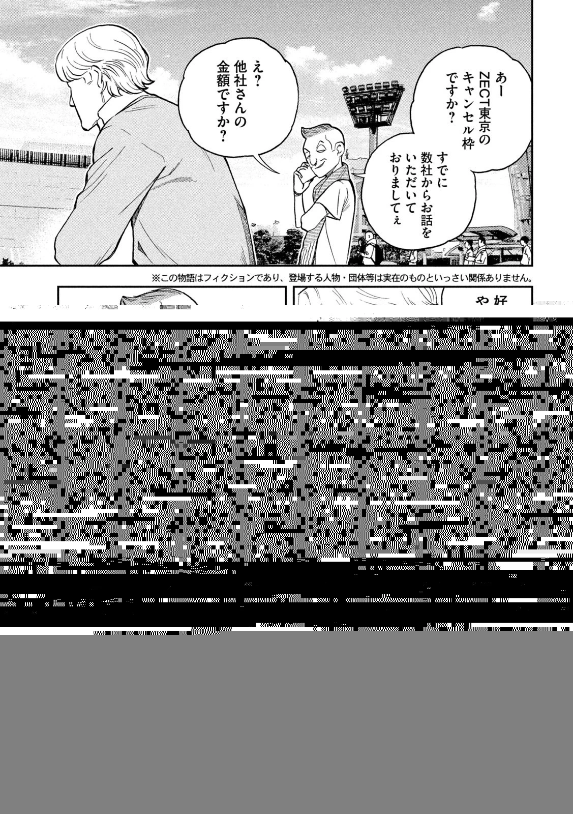 パリピ孔明 第113話 - 2