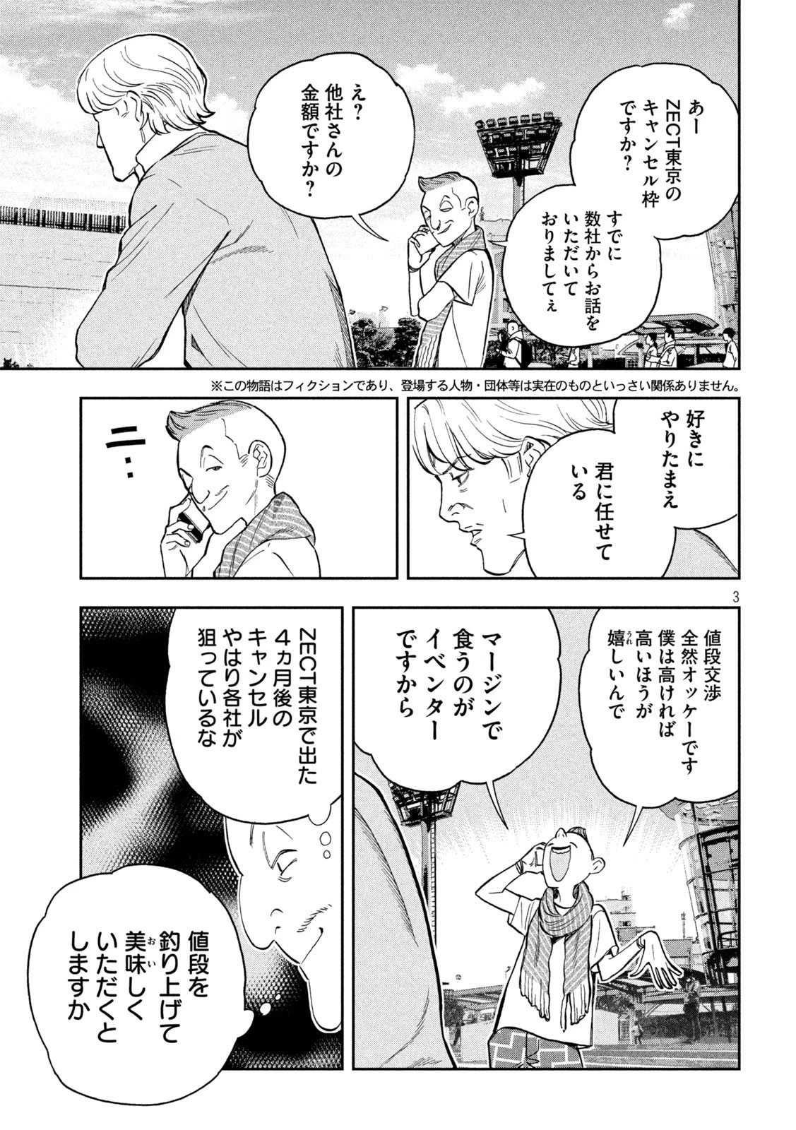 パリピ孔明 第113話 - 3