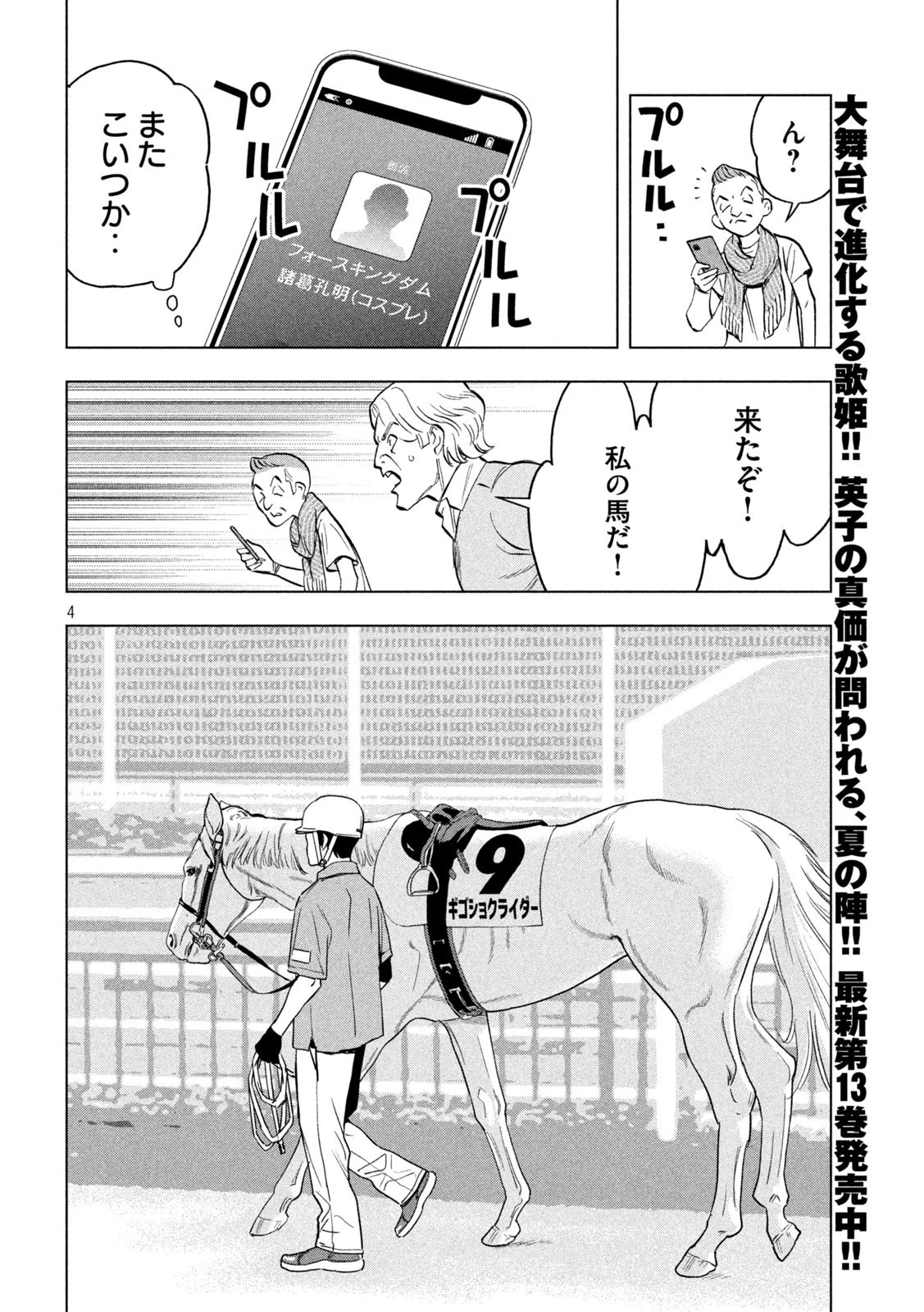 パリピ孔明 第113話 - 4