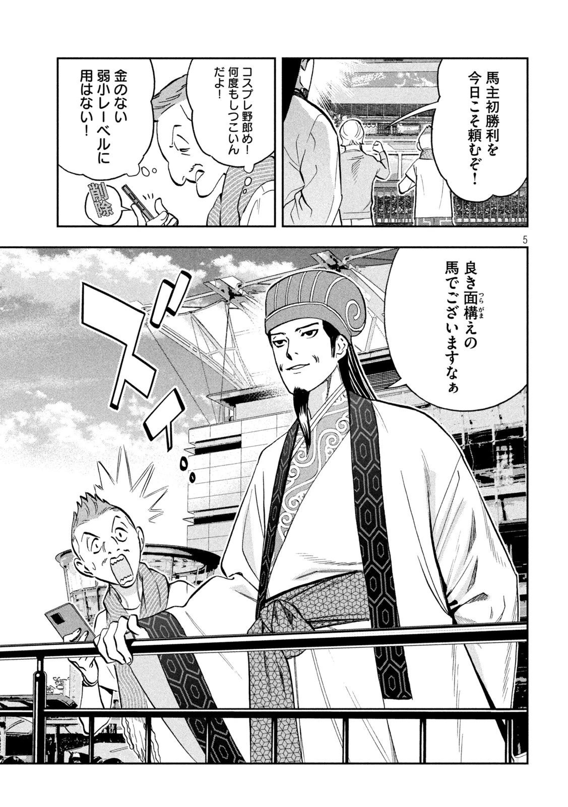 パリピ孔明 第113話 - 5