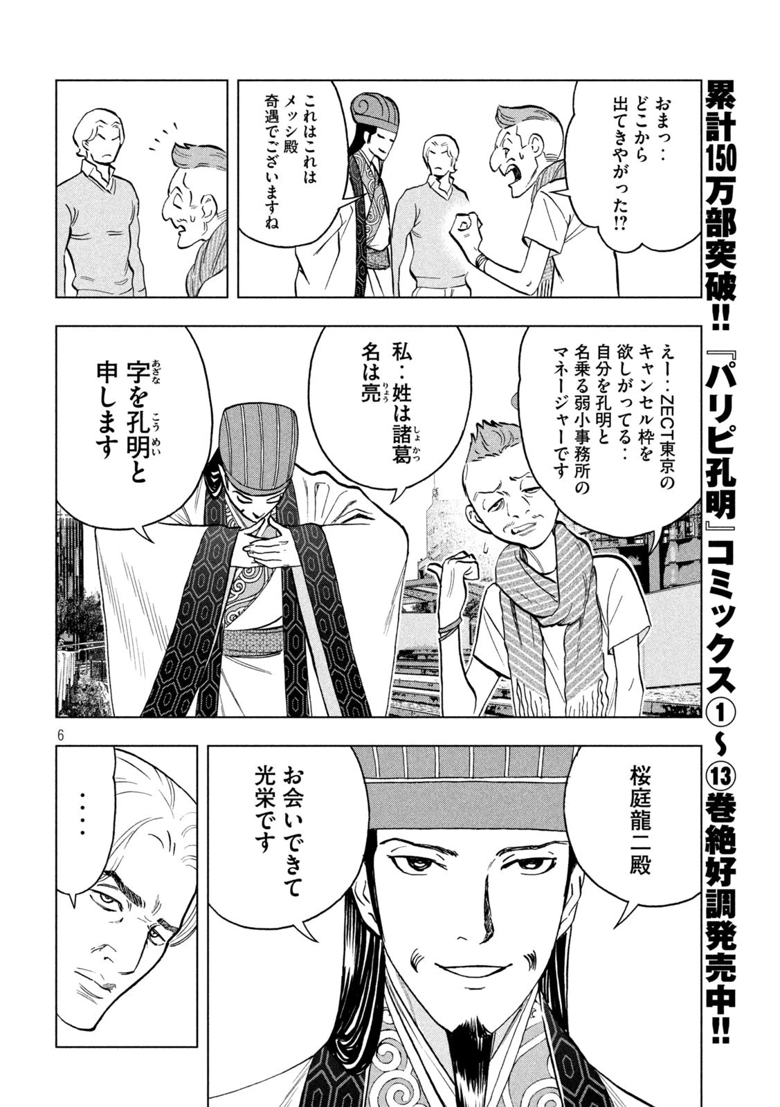 パリピ孔明 第113話 - 6