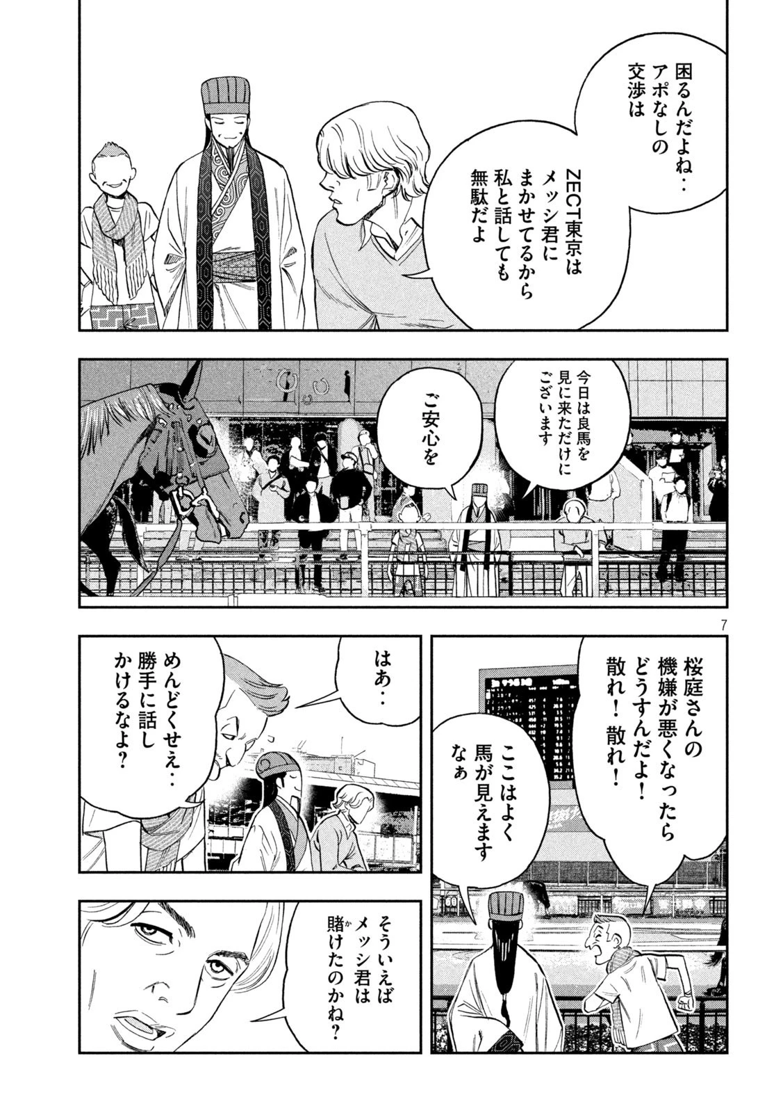 パリピ孔明 第113話 - 7