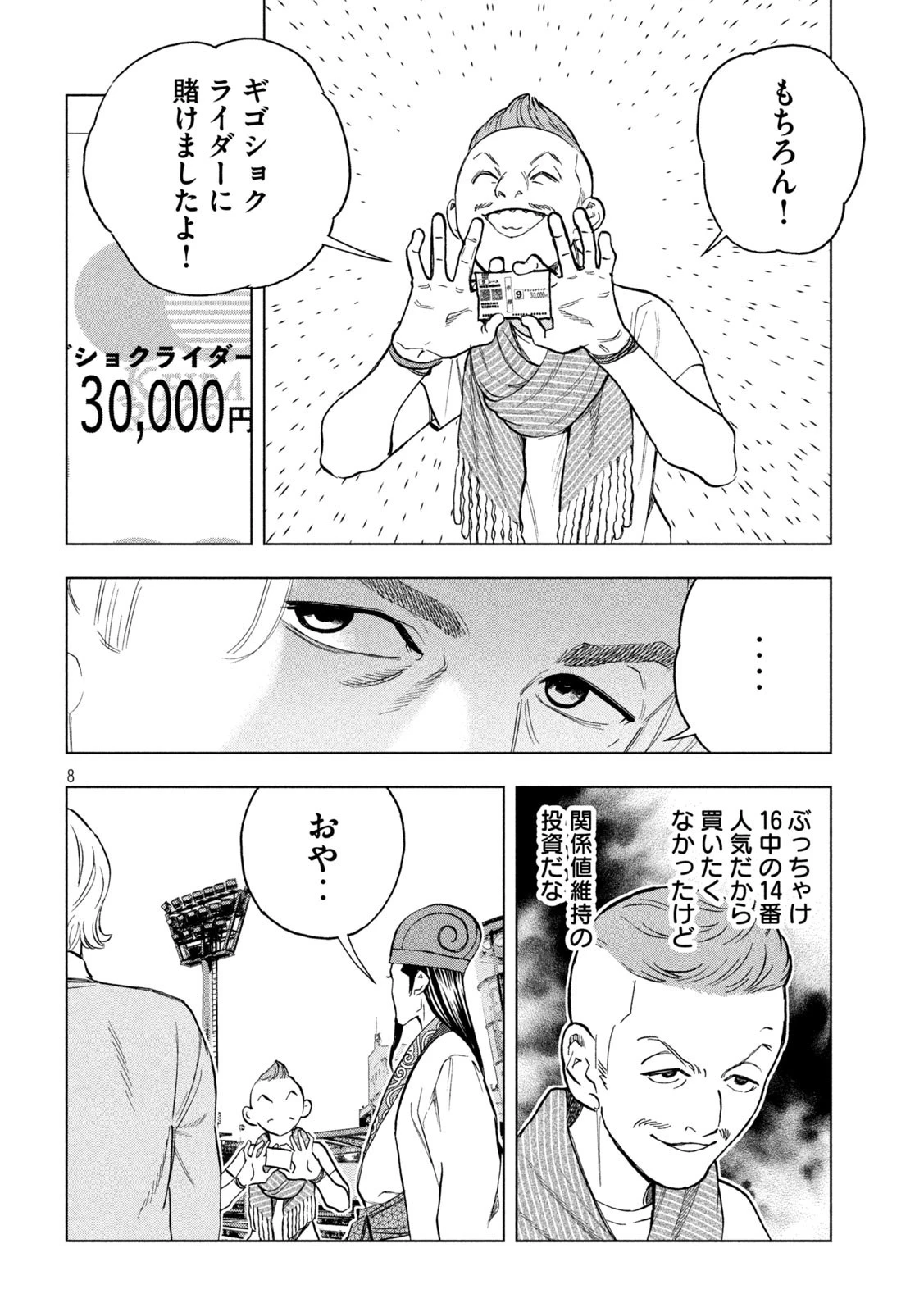 パリピ孔明 第113話 - 8