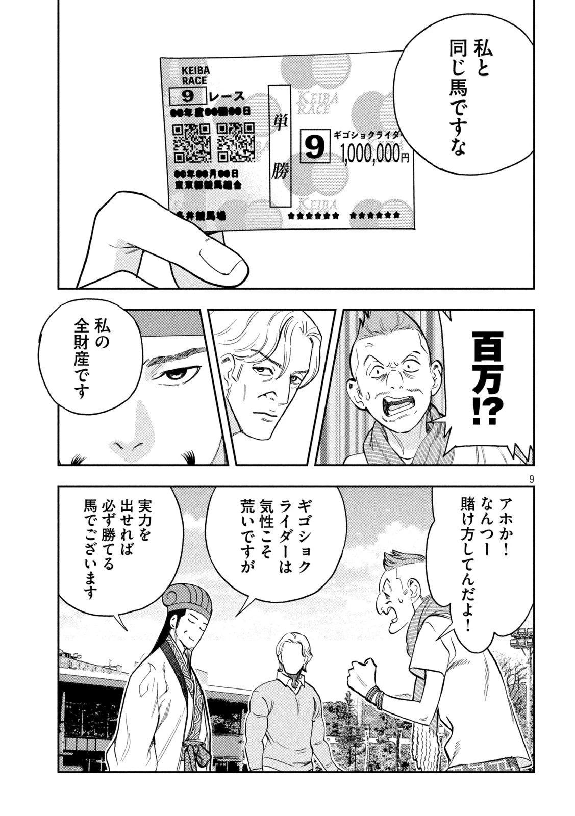 パリピ孔明 第113話 - 9