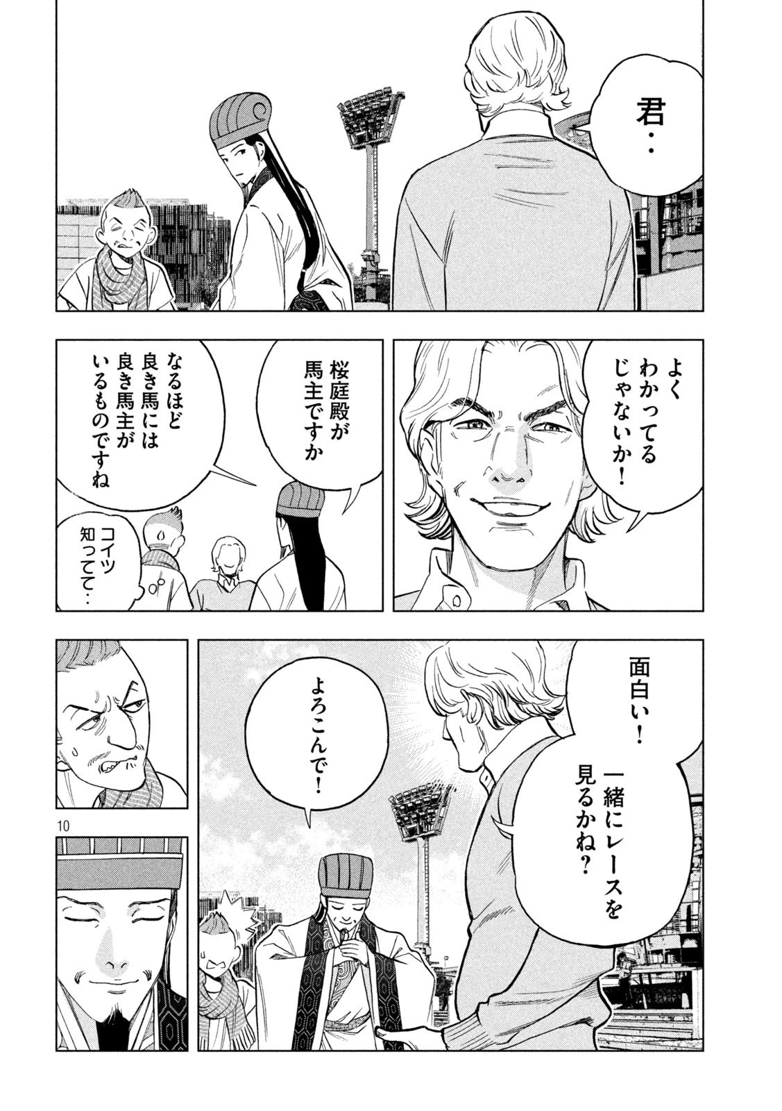 パリピ孔明 第113話 - 10