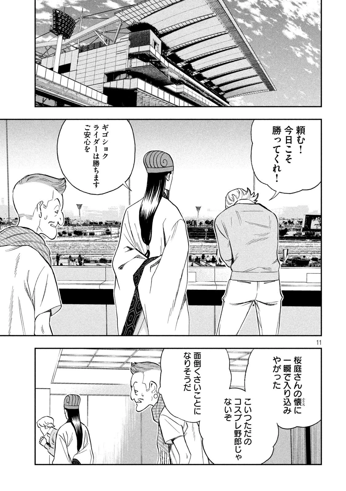 パリピ孔明 第113話 - 11