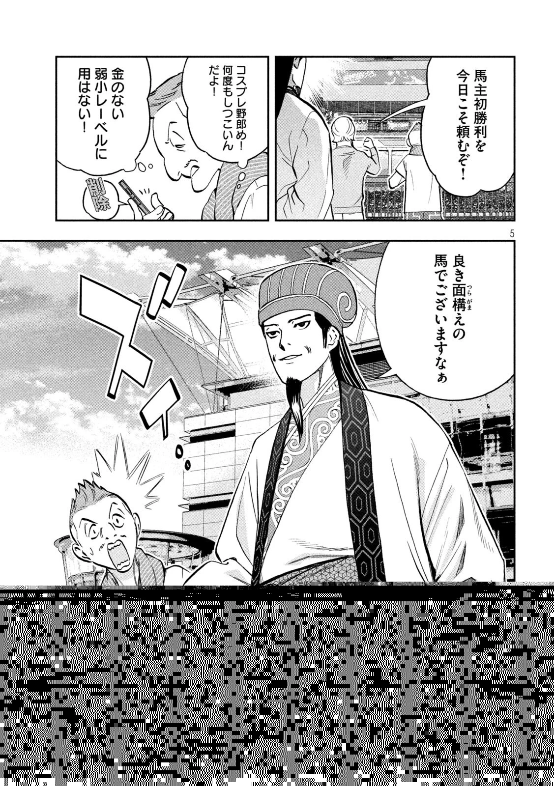 パリピ孔明 第113話 - 12