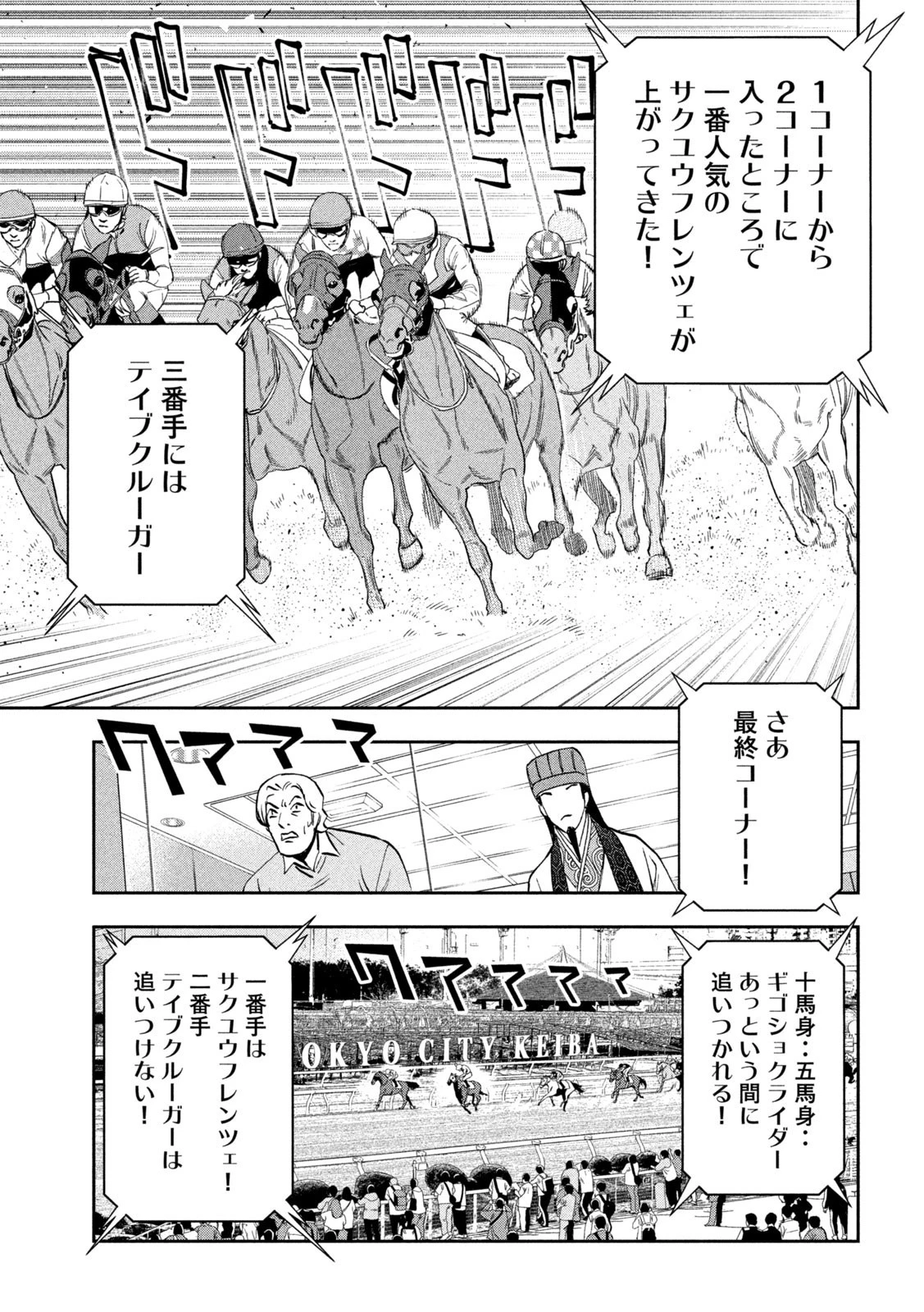 パリピ孔明 第113話 - 13