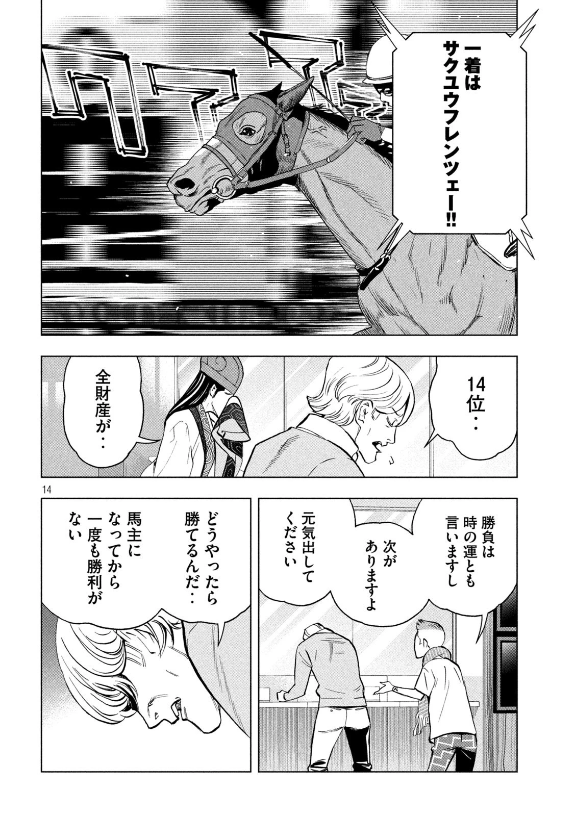 パリピ孔明 第113話 - 14