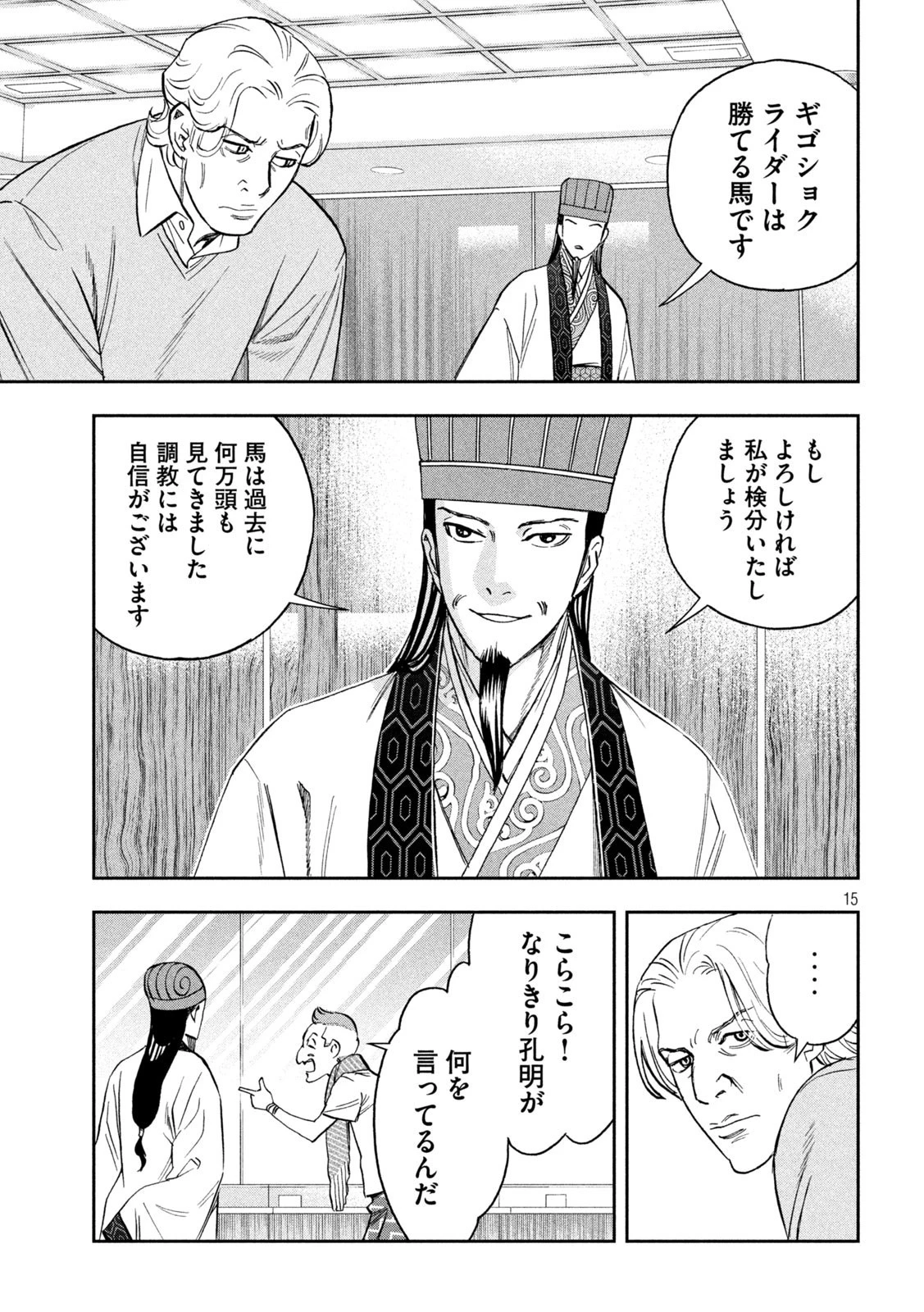 パリピ孔明 第113話 - 15
