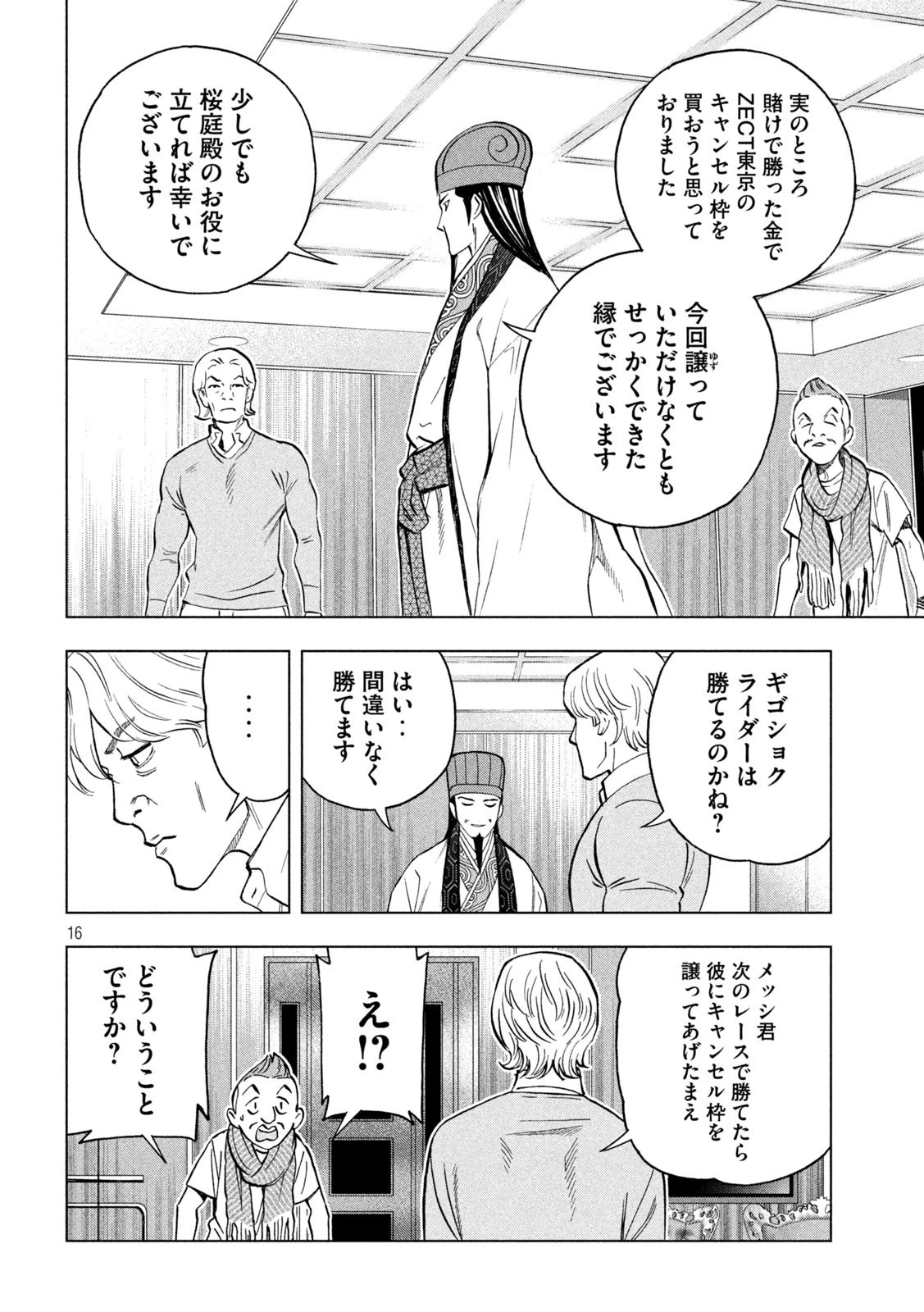 パリピ孔明 第113話 - 16