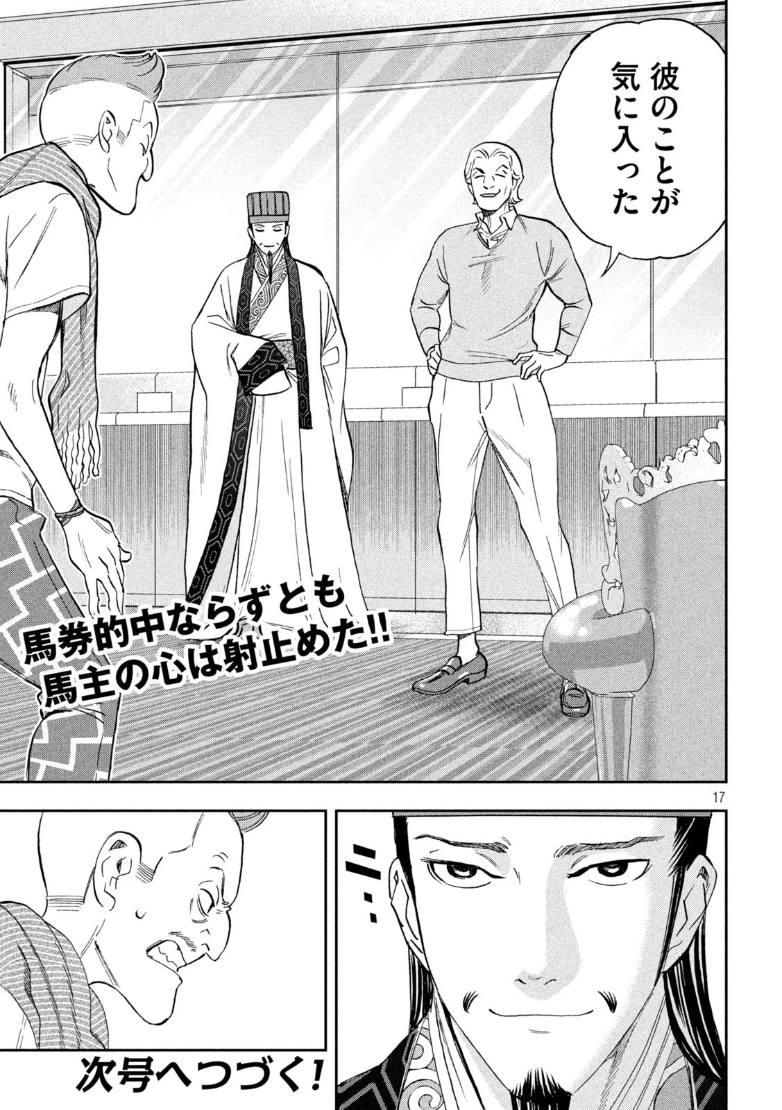 パリピ孔明 第113話 - 17