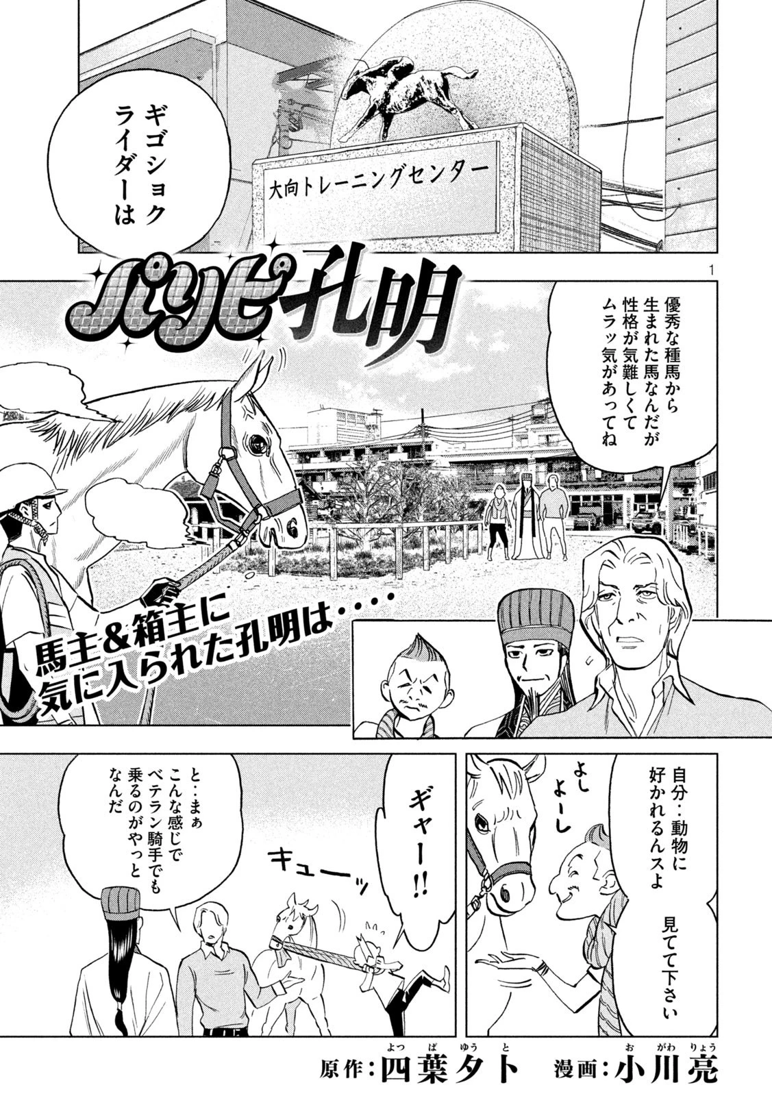 パリピ孔明 第114話 - 1