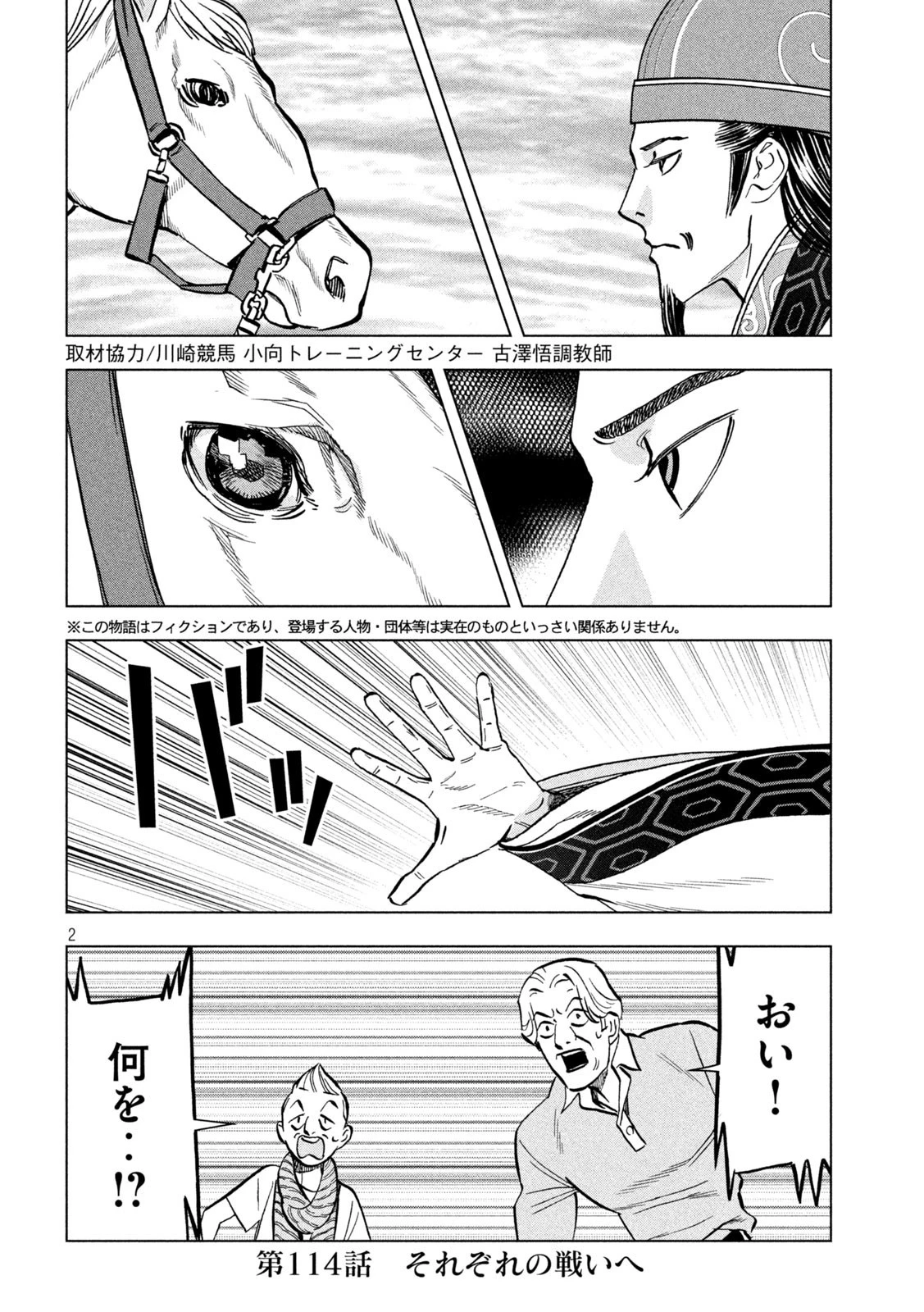 パリピ孔明 第114話 - 2