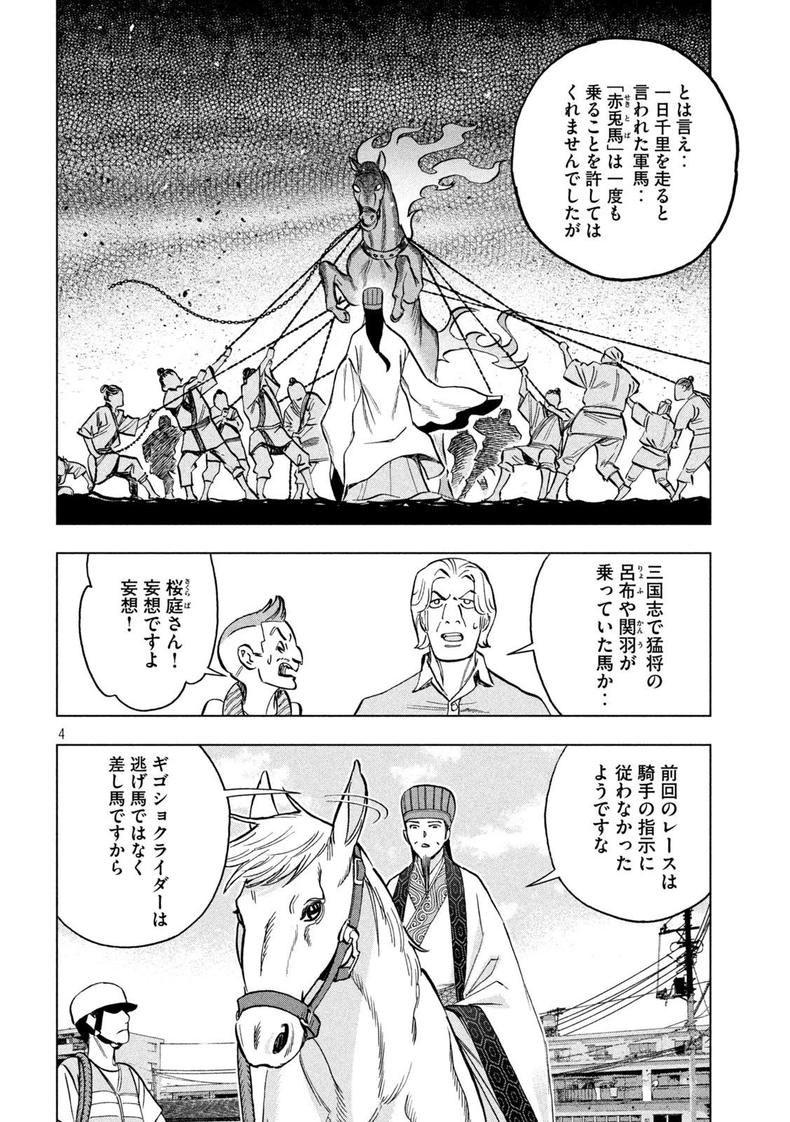 パリピ孔明 第114話 - 4
