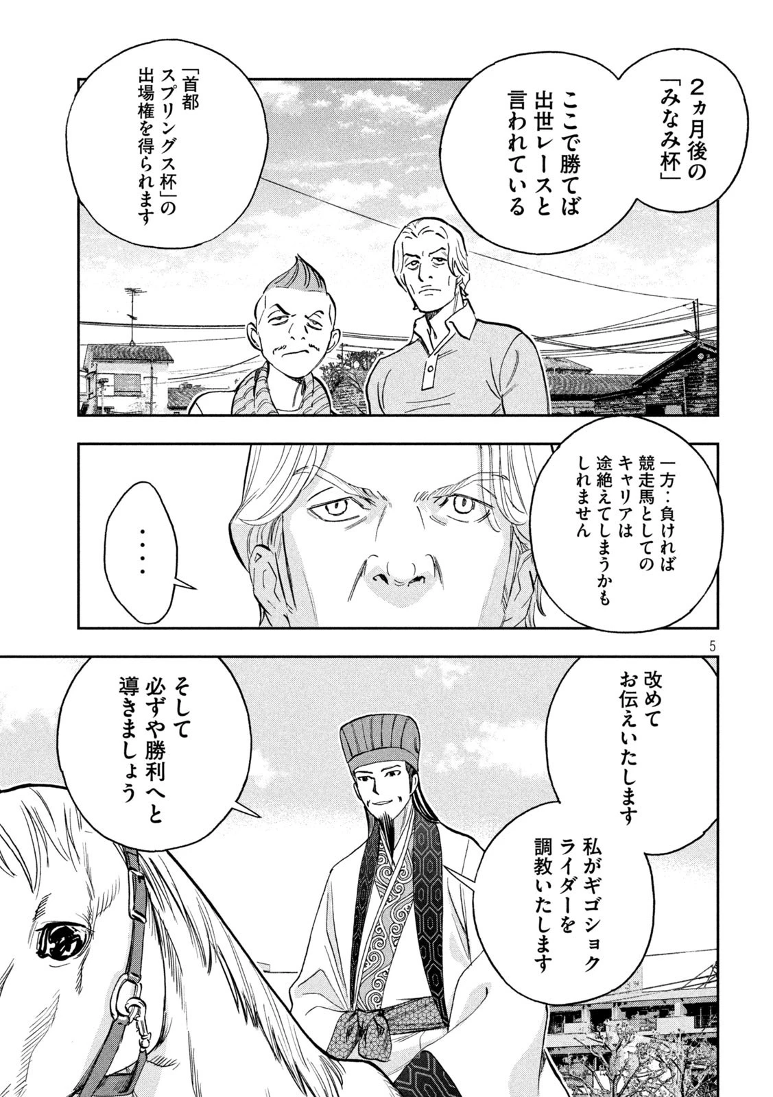 パリピ孔明 第114話 - 5