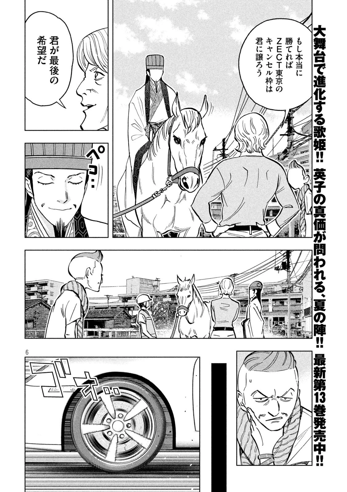 パリピ孔明 第114話 - 6