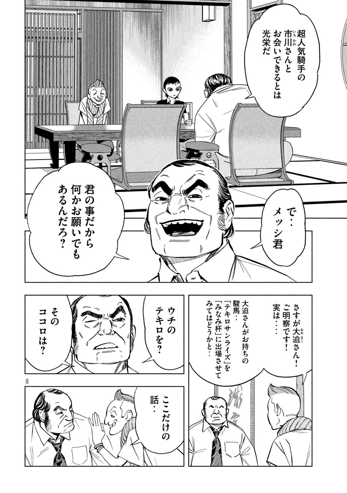 パリピ孔明 第114話 - 8