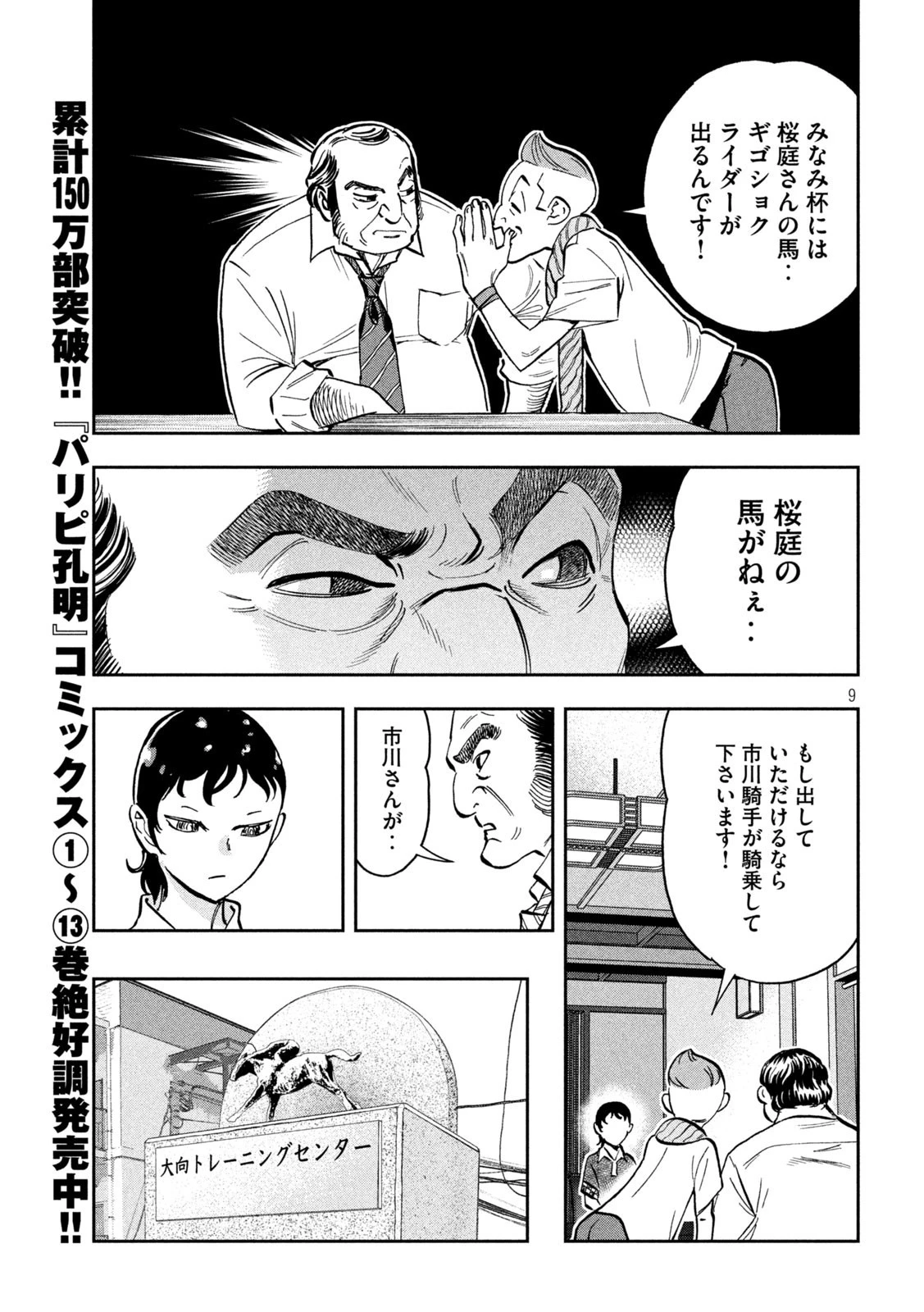 パリピ孔明 第114話 - 9