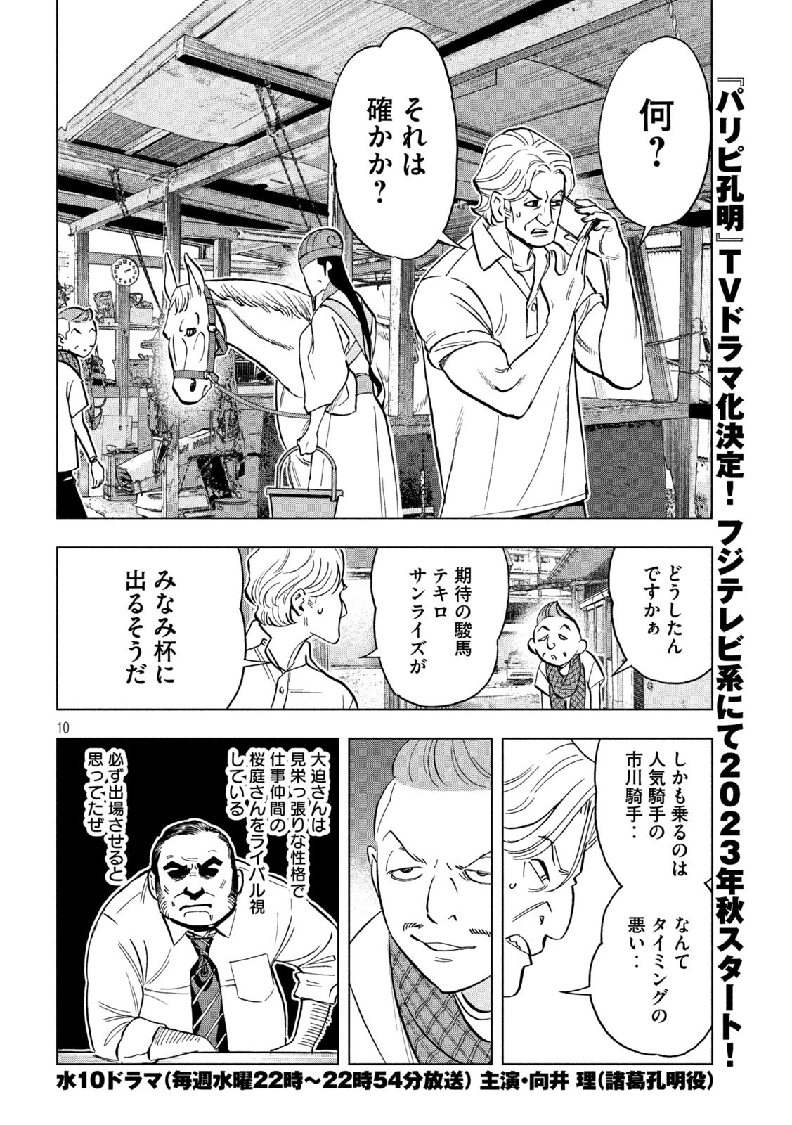 パリピ孔明 第114話 - 10