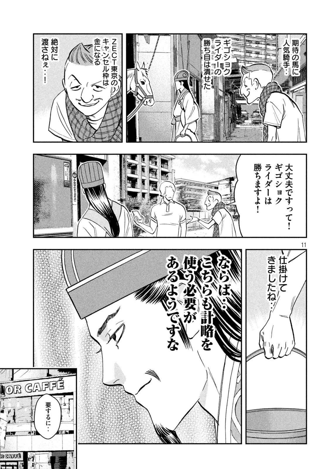 パリピ孔明 第114話 - 11