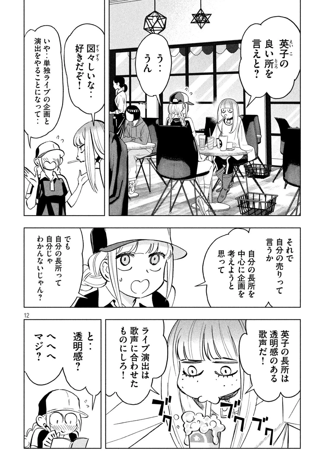 パリピ孔明 第114話 - 12